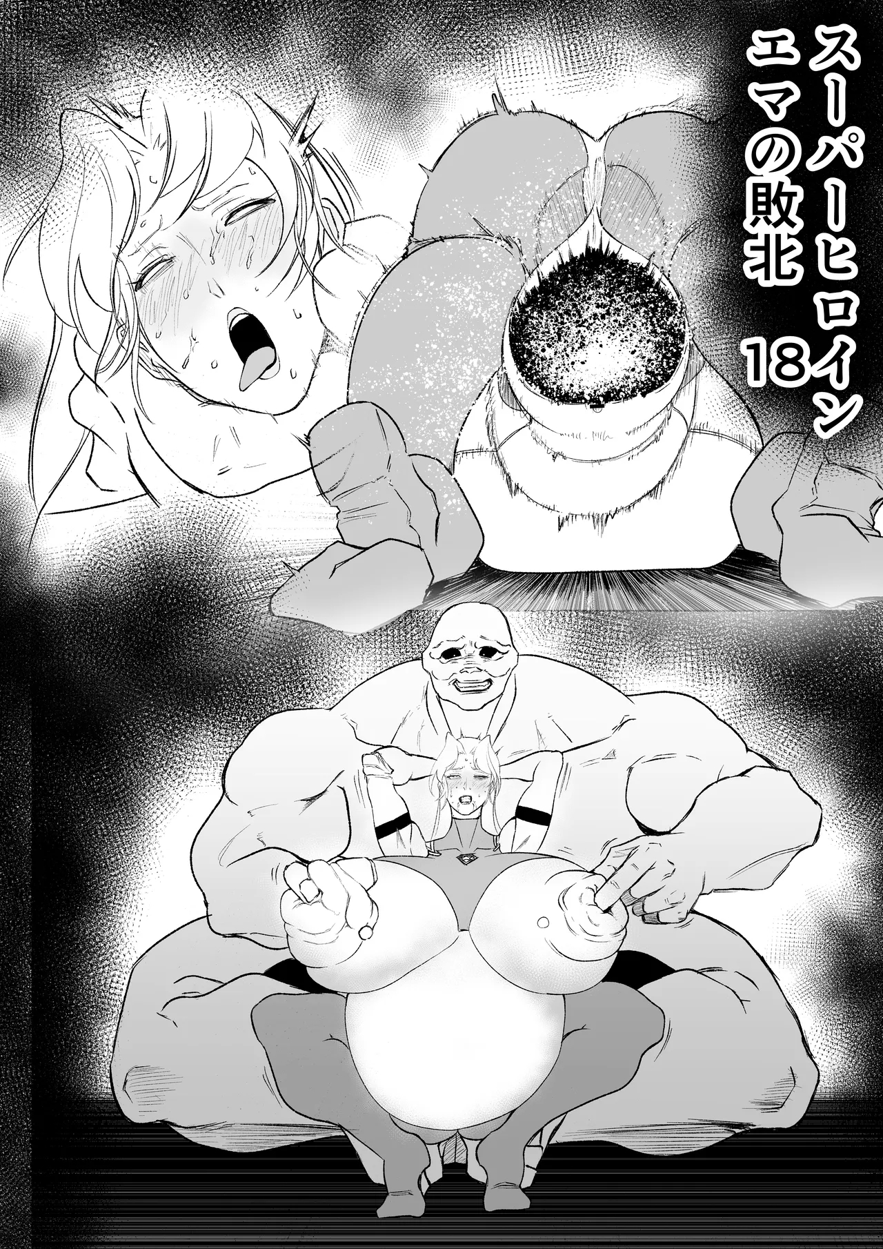 スーパーヒロイン エマの敗北 17-18 - Page 14