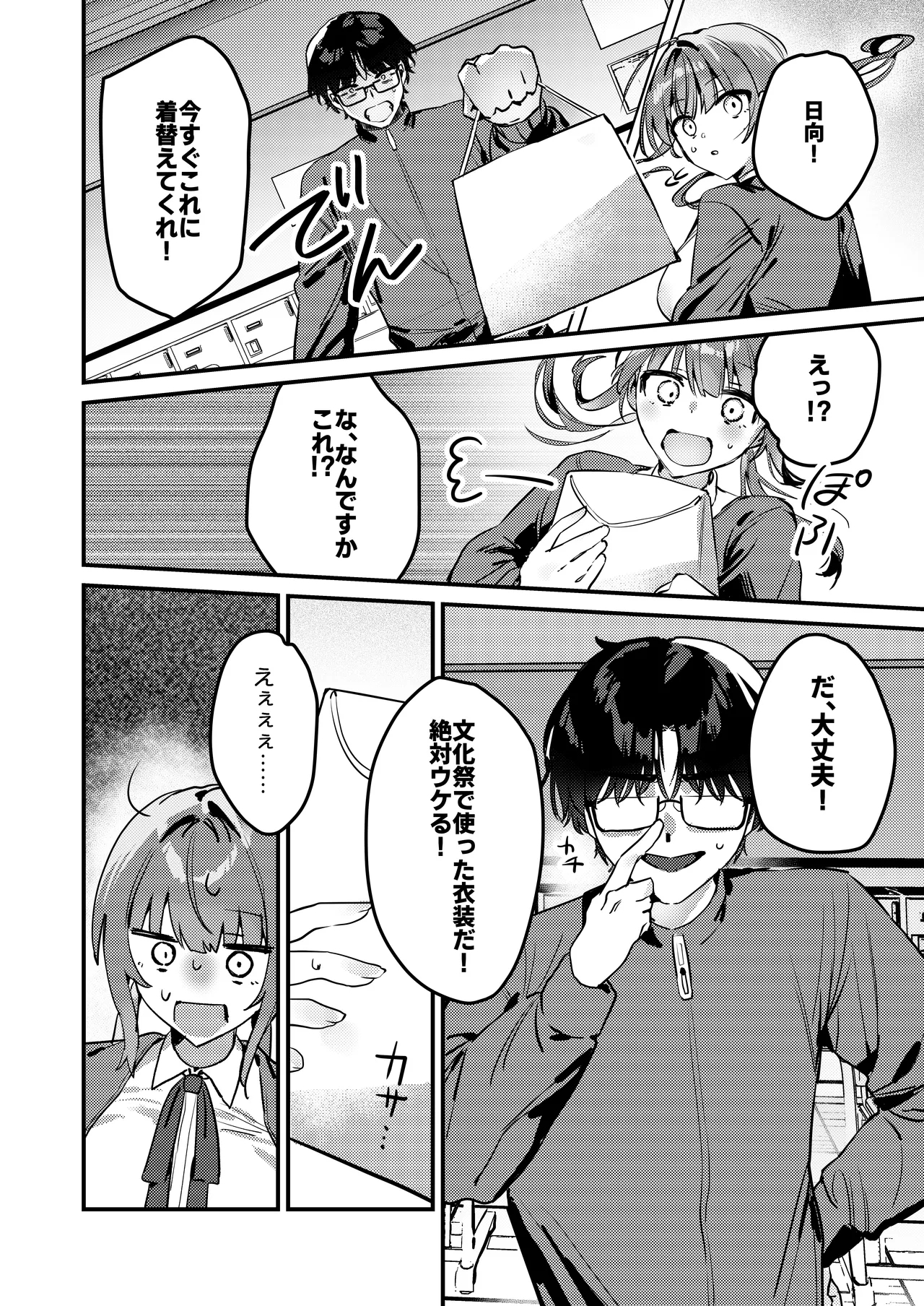 わたしが配信でポロリしちゃうってウソですよね！? - Page 10