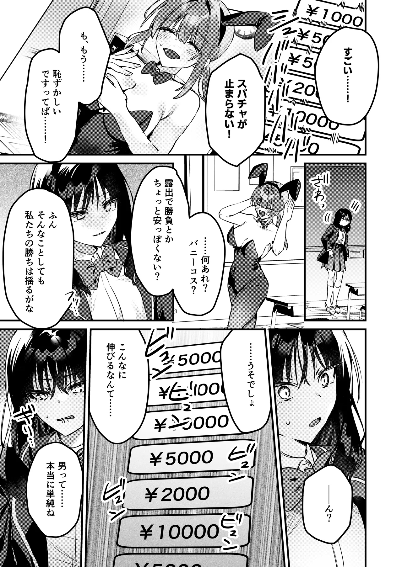 わたしが配信でポロリしちゃうってウソですよね！? - Page 14