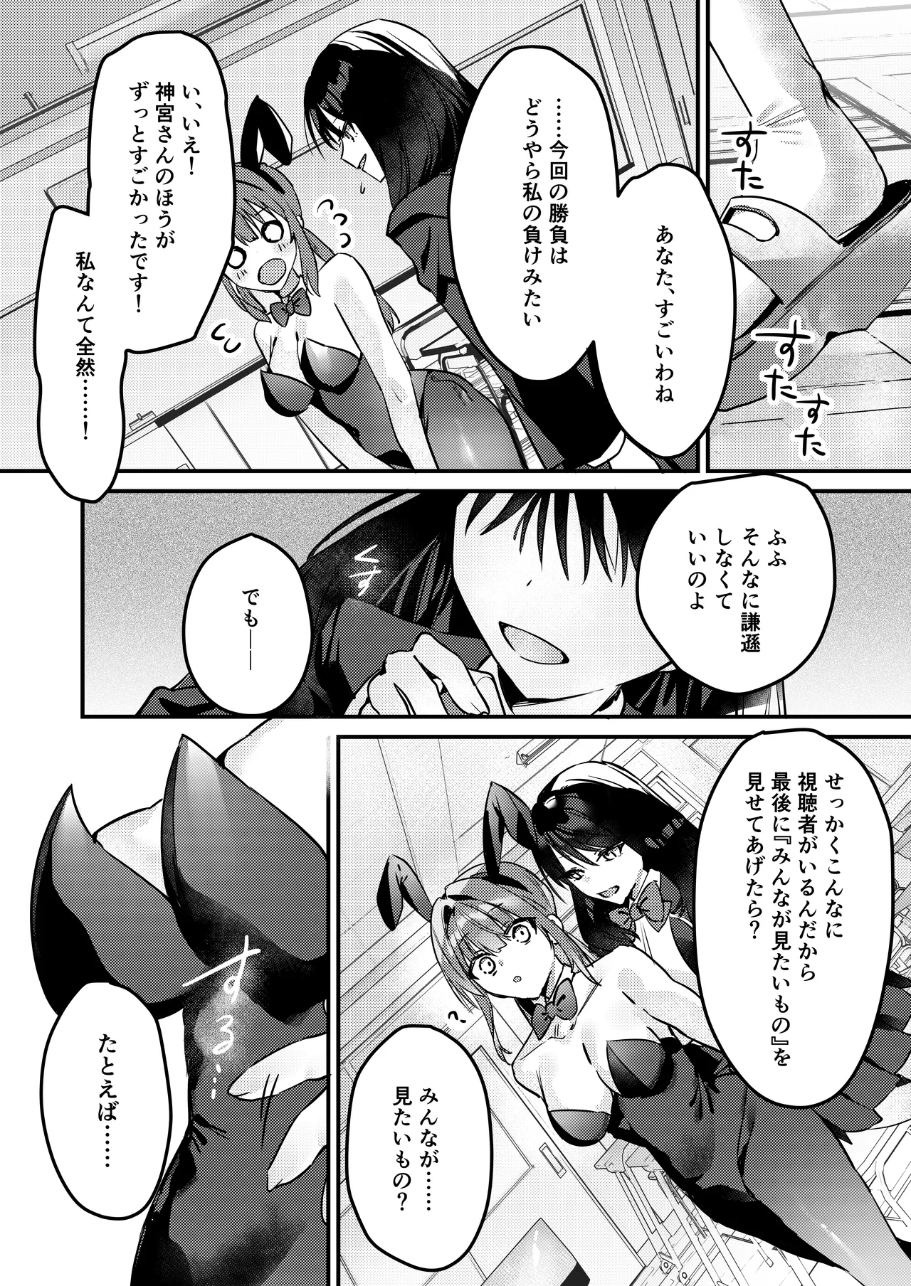わたしが配信でポロリしちゃうってウソですよね！? - Page 17