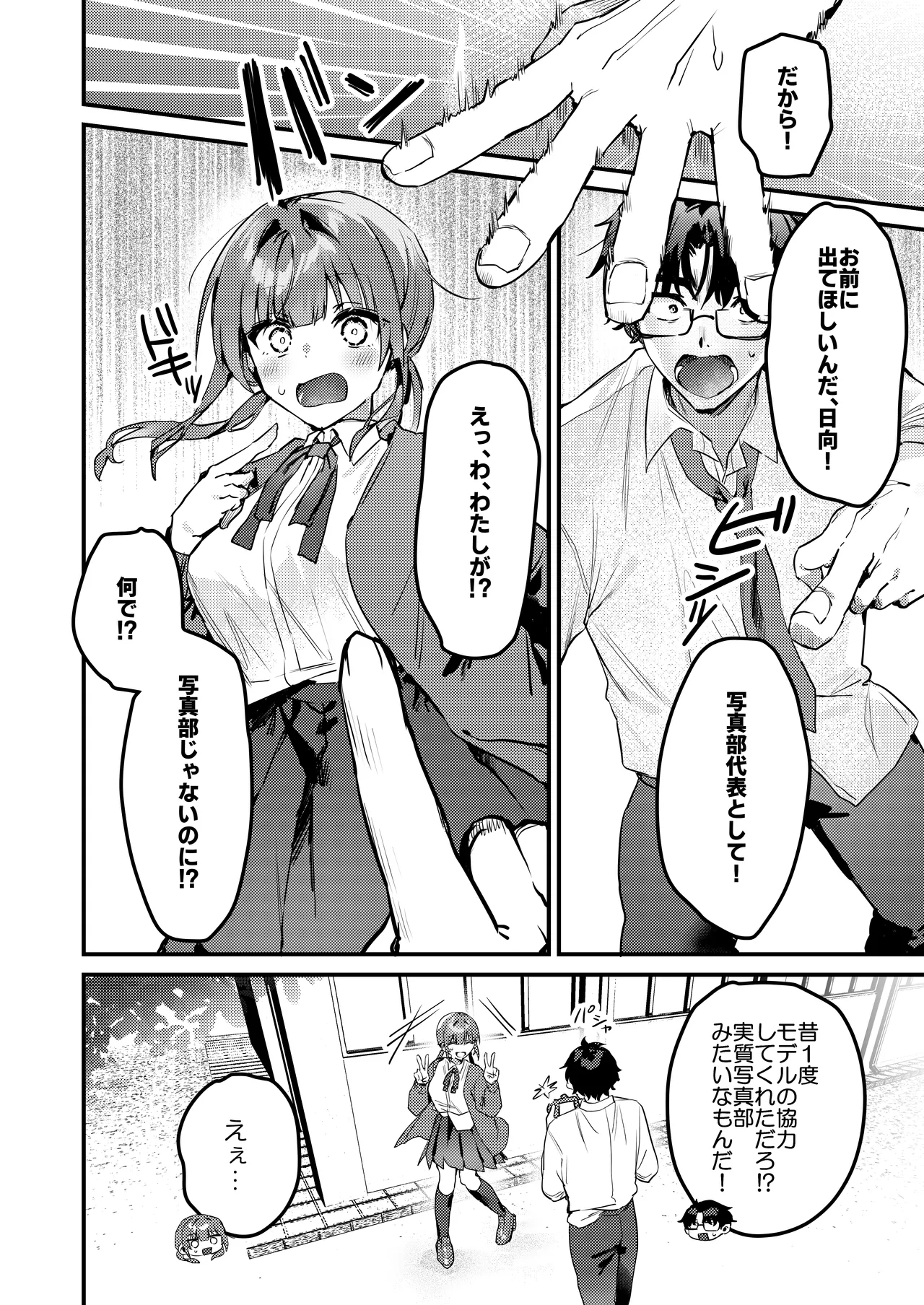 わたしが配信でポロリしちゃうってウソですよね！? - Page 27