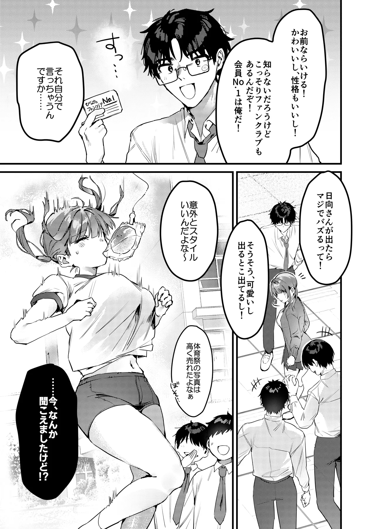 わたしが配信でポロリしちゃうってウソですよね！? - Page 28