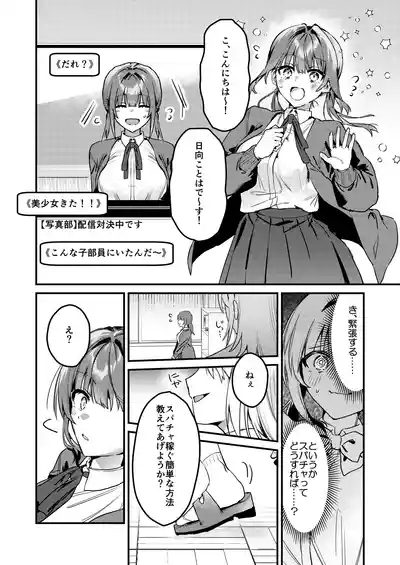 わたしが配信でポロリしちゃうってウソですよね！? 3