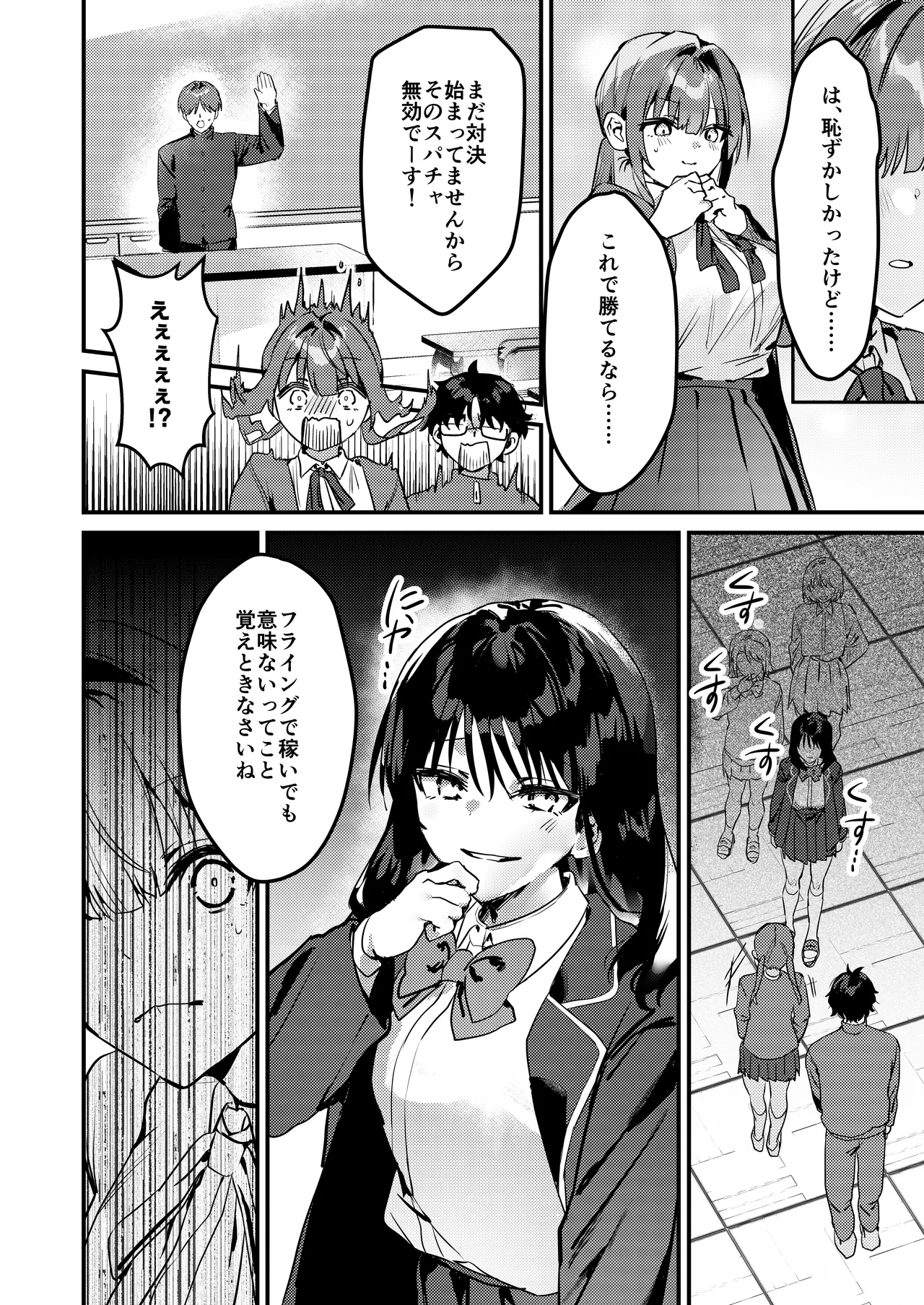わたしが配信でポロリしちゃうってウソですよね！? - Page 5