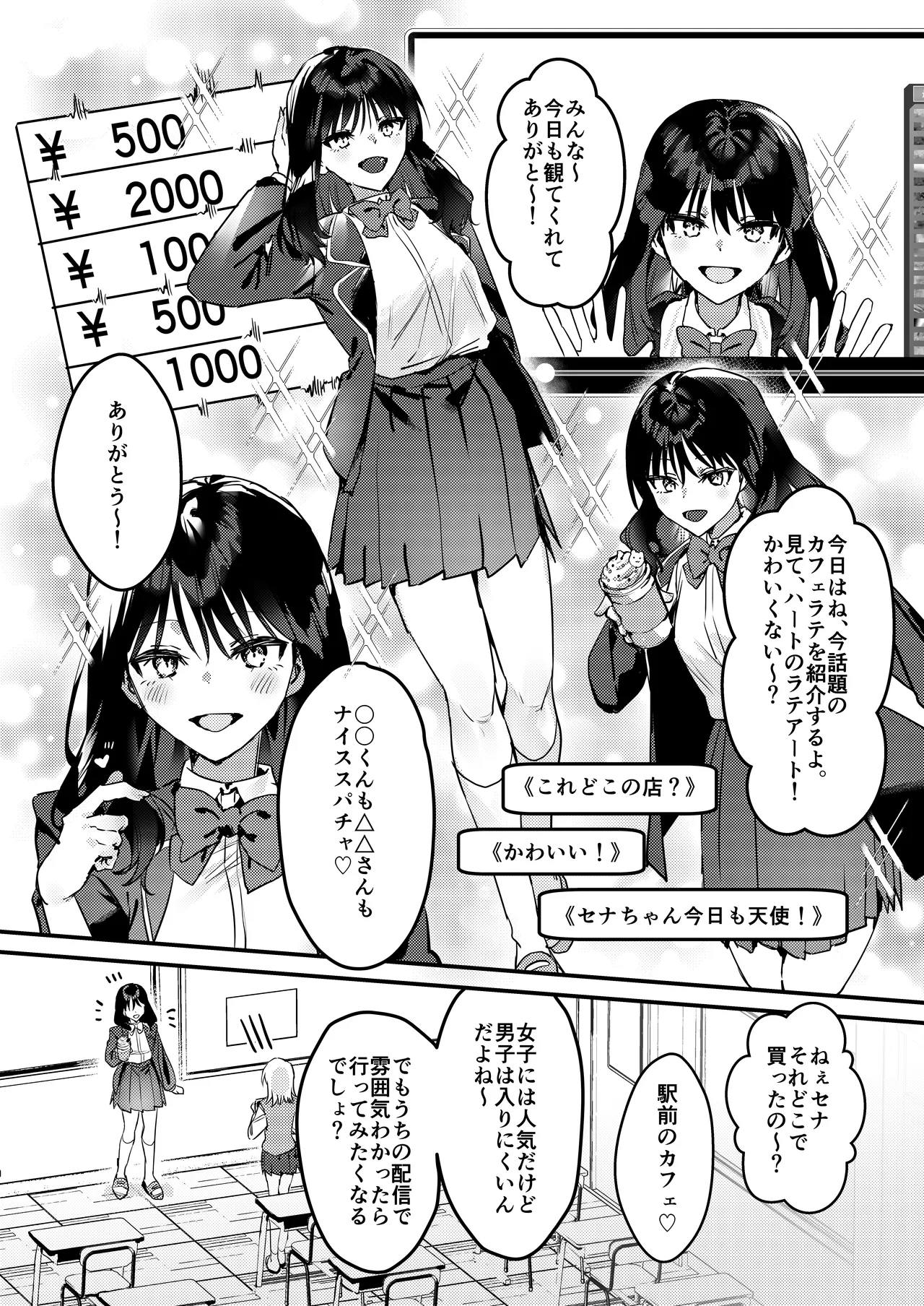 わたしが配信でポロリしちゃうってウソですよね！? - Page 7