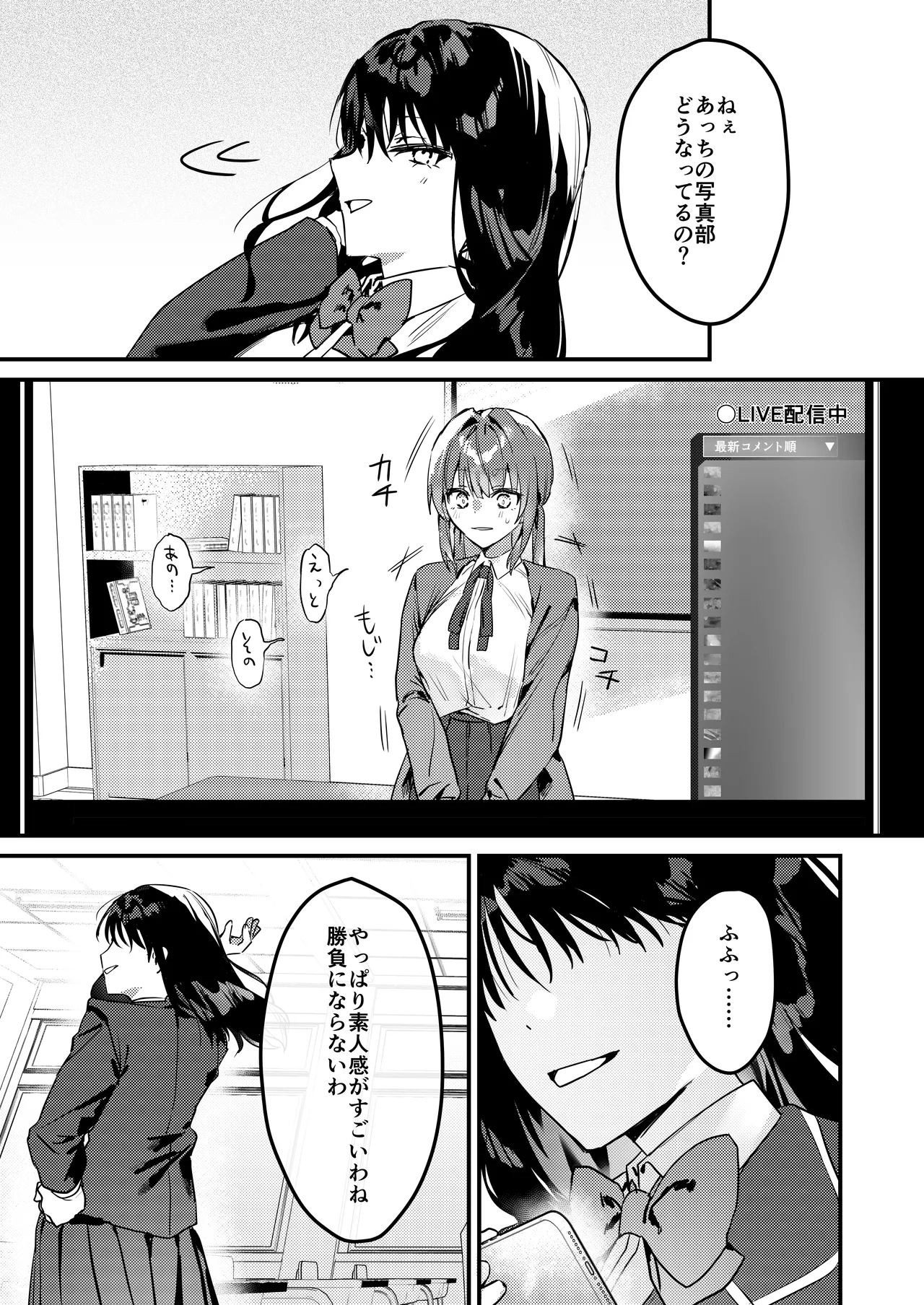 わたしが配信でポロリしちゃうってウソですよね！? - Page 8