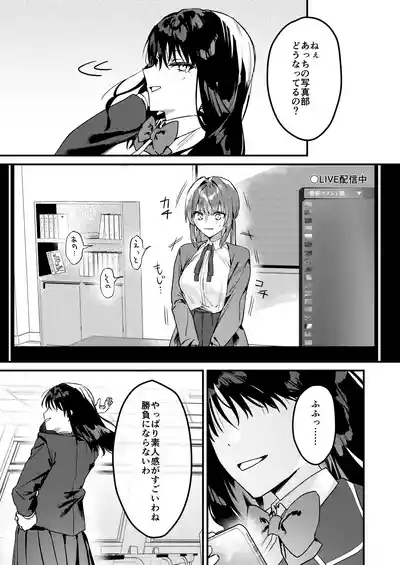 わたしが配信でポロリしちゃうってウソですよね！? 8