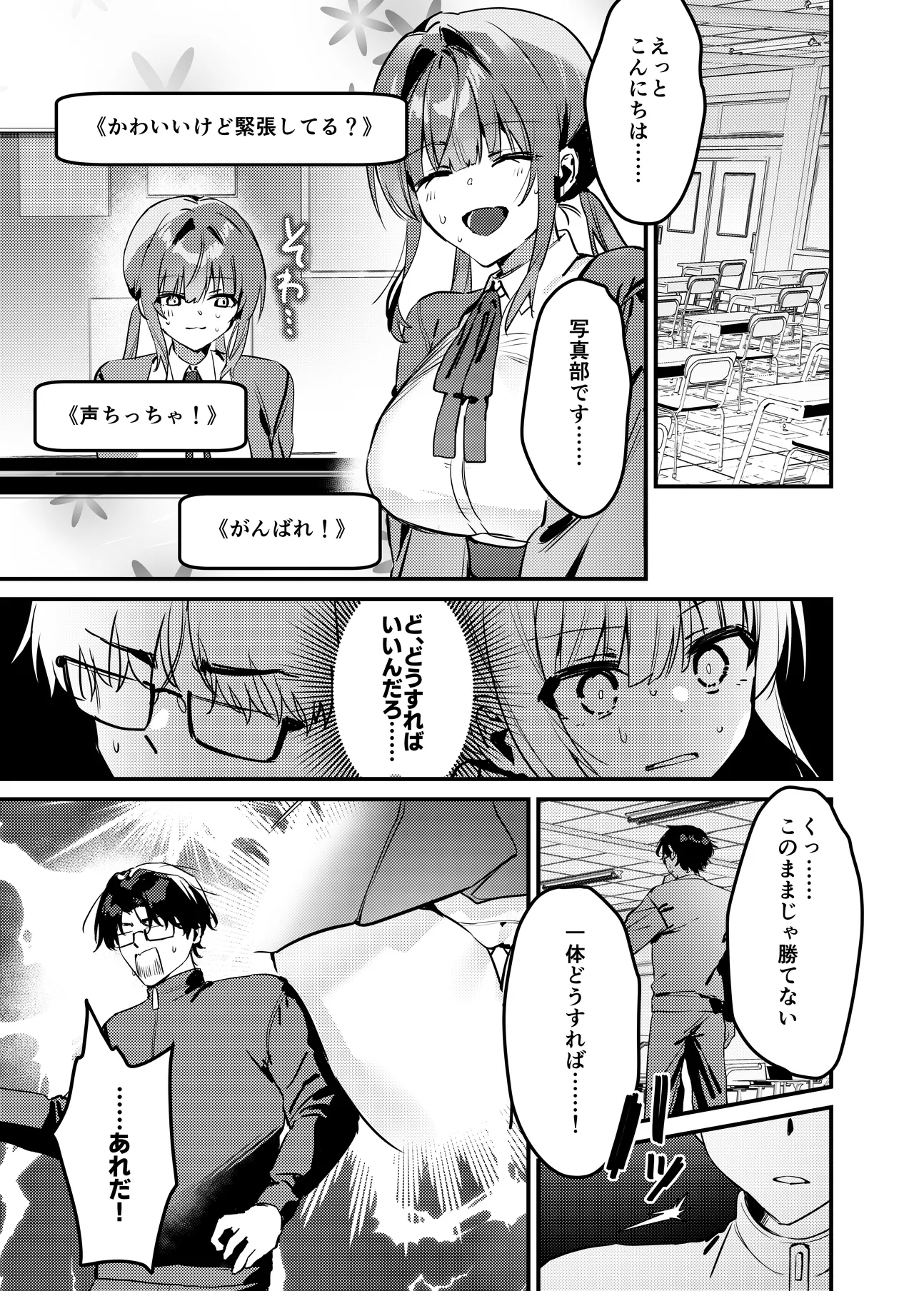 わたしが配信でポロリしちゃうってウソですよね！? - Page 9