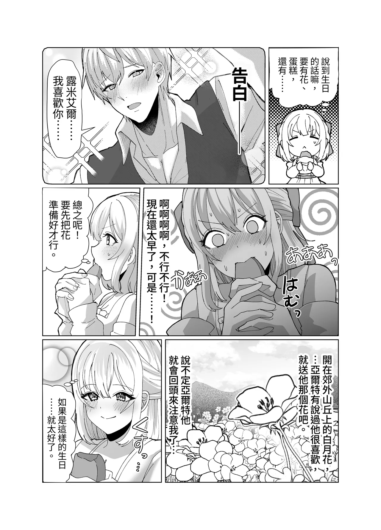 隨心所欲地玩弄鎮上姑娘的巨乳裸奶 【繁體中文版】 - Page 11
