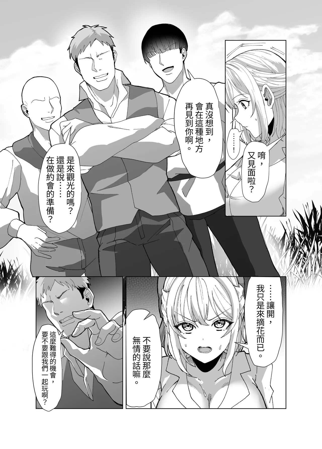 隨心所欲地玩弄鎮上姑娘的巨乳裸奶 【繁體中文版】 - Page 13