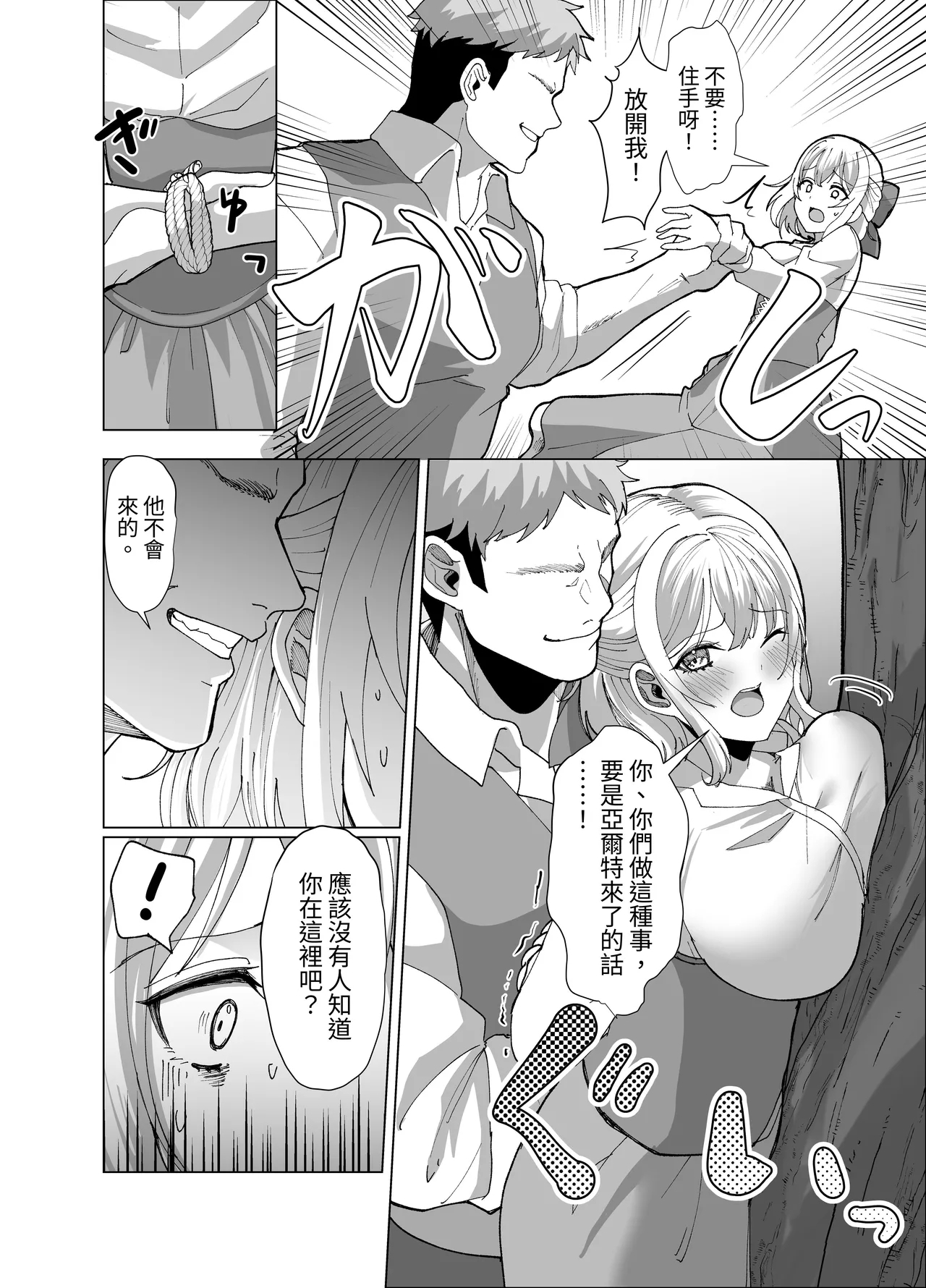 隨心所欲地玩弄鎮上姑娘的巨乳裸奶 【繁體中文版】 - Page 14