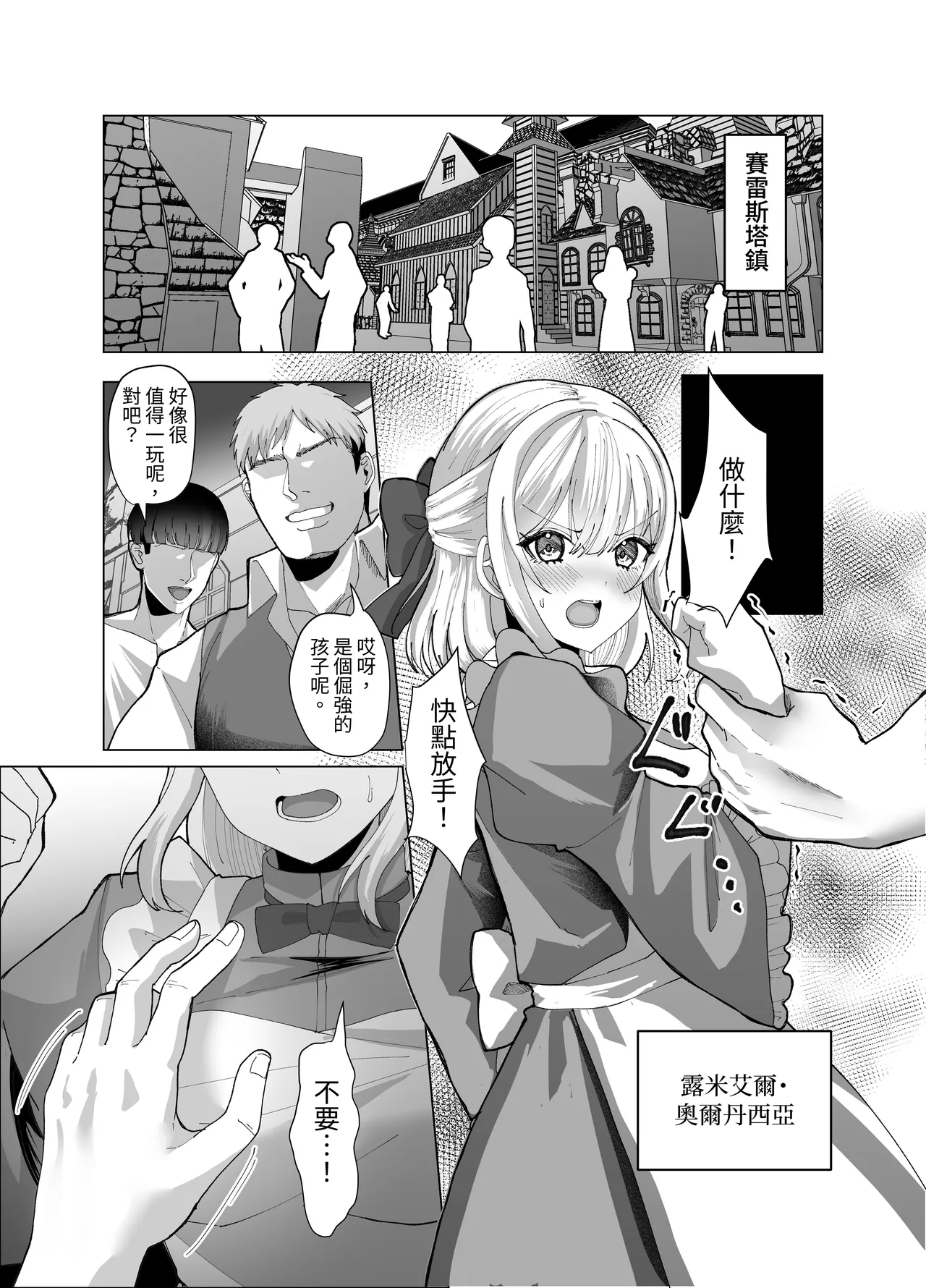 隨心所欲地玩弄鎮上姑娘的巨乳裸奶 【繁體中文版】 - Page 2