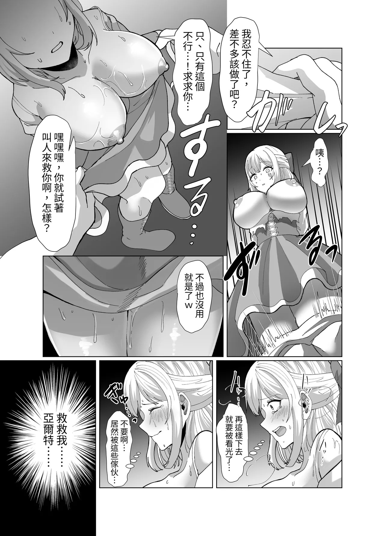 隨心所欲地玩弄鎮上姑娘的巨乳裸奶 【繁體中文版】 - Page 21