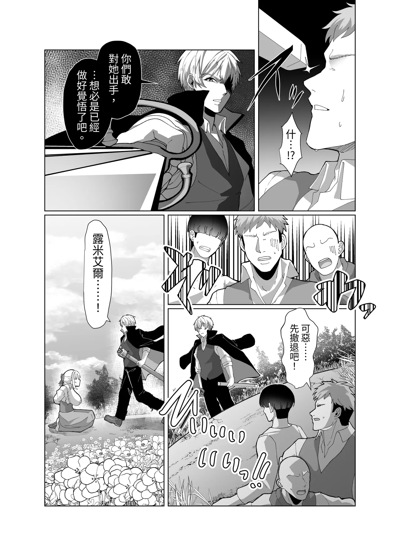 隨心所欲地玩弄鎮上姑娘的巨乳裸奶 【繁體中文版】 - Page 24