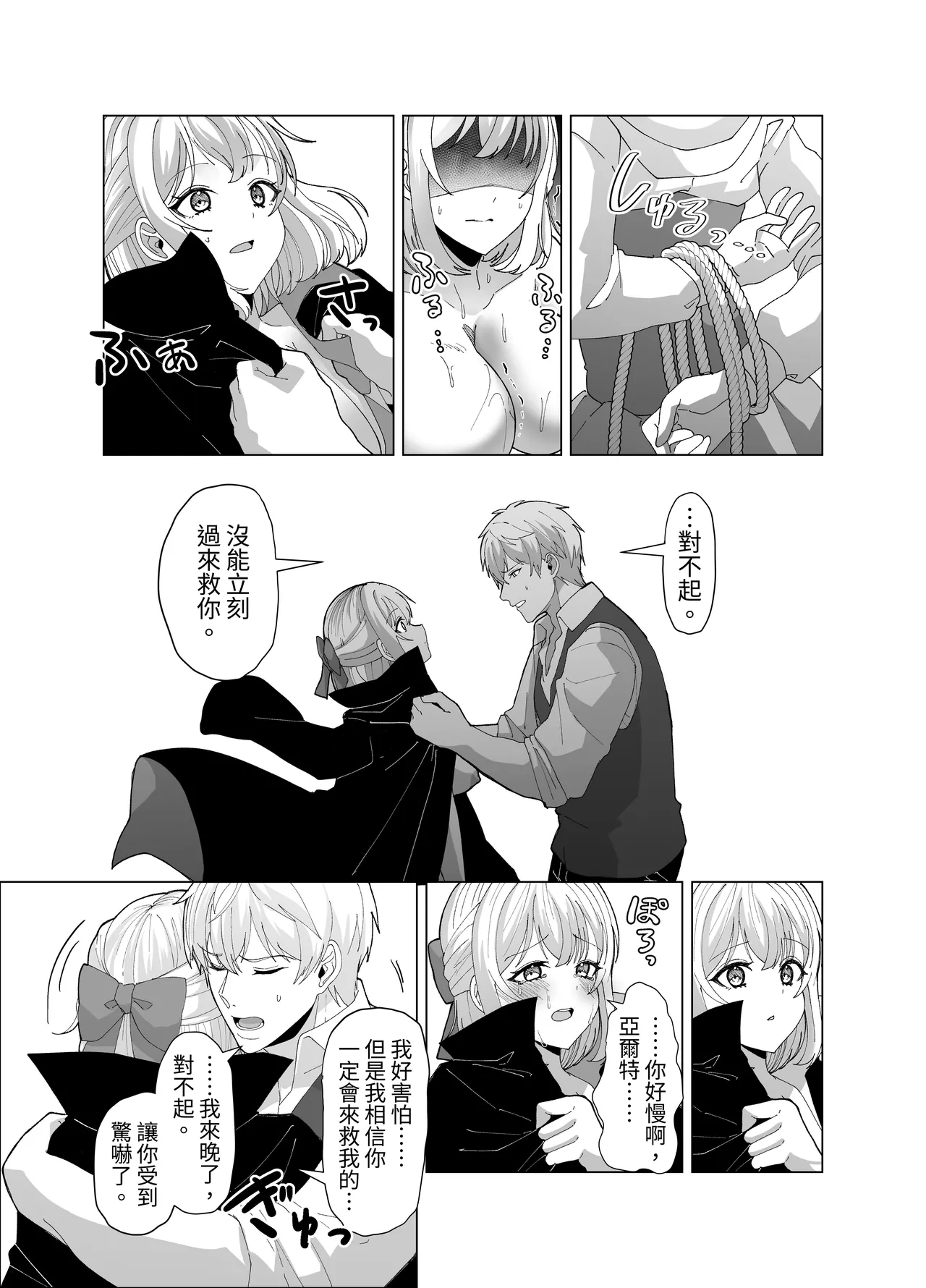 隨心所欲地玩弄鎮上姑娘的巨乳裸奶 【繁體中文版】 - Page 25