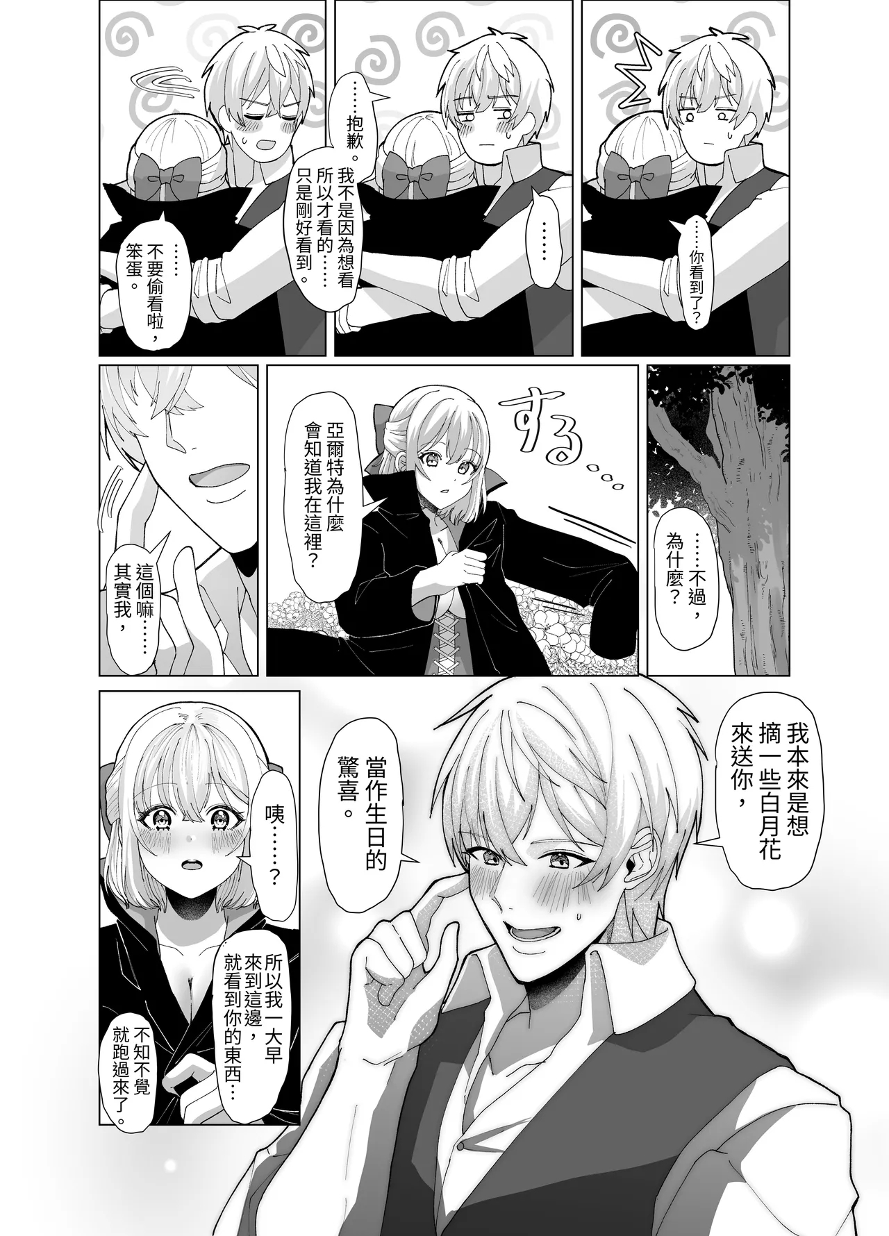 隨心所欲地玩弄鎮上姑娘的巨乳裸奶 【繁體中文版】 - Page 26