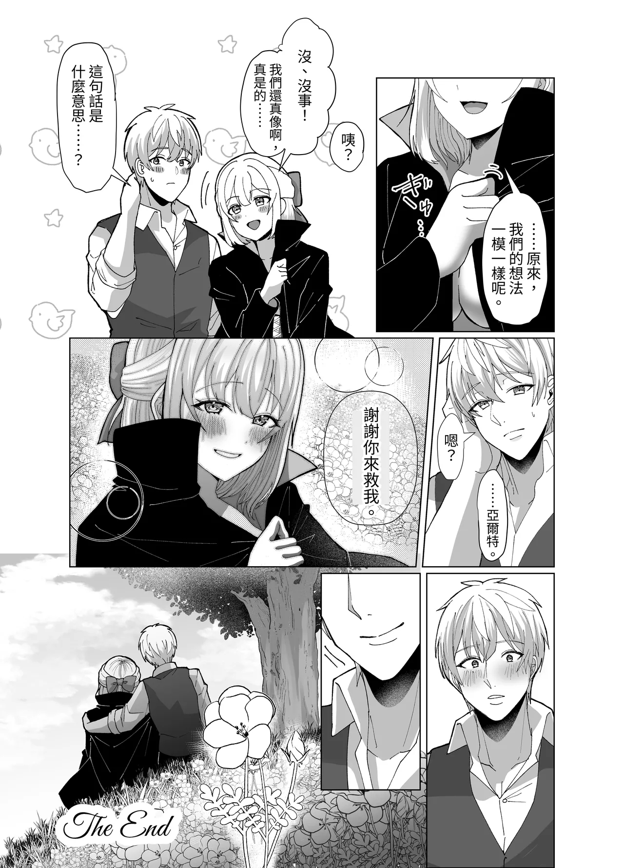 隨心所欲地玩弄鎮上姑娘的巨乳裸奶 【繁體中文版】 - Page 27