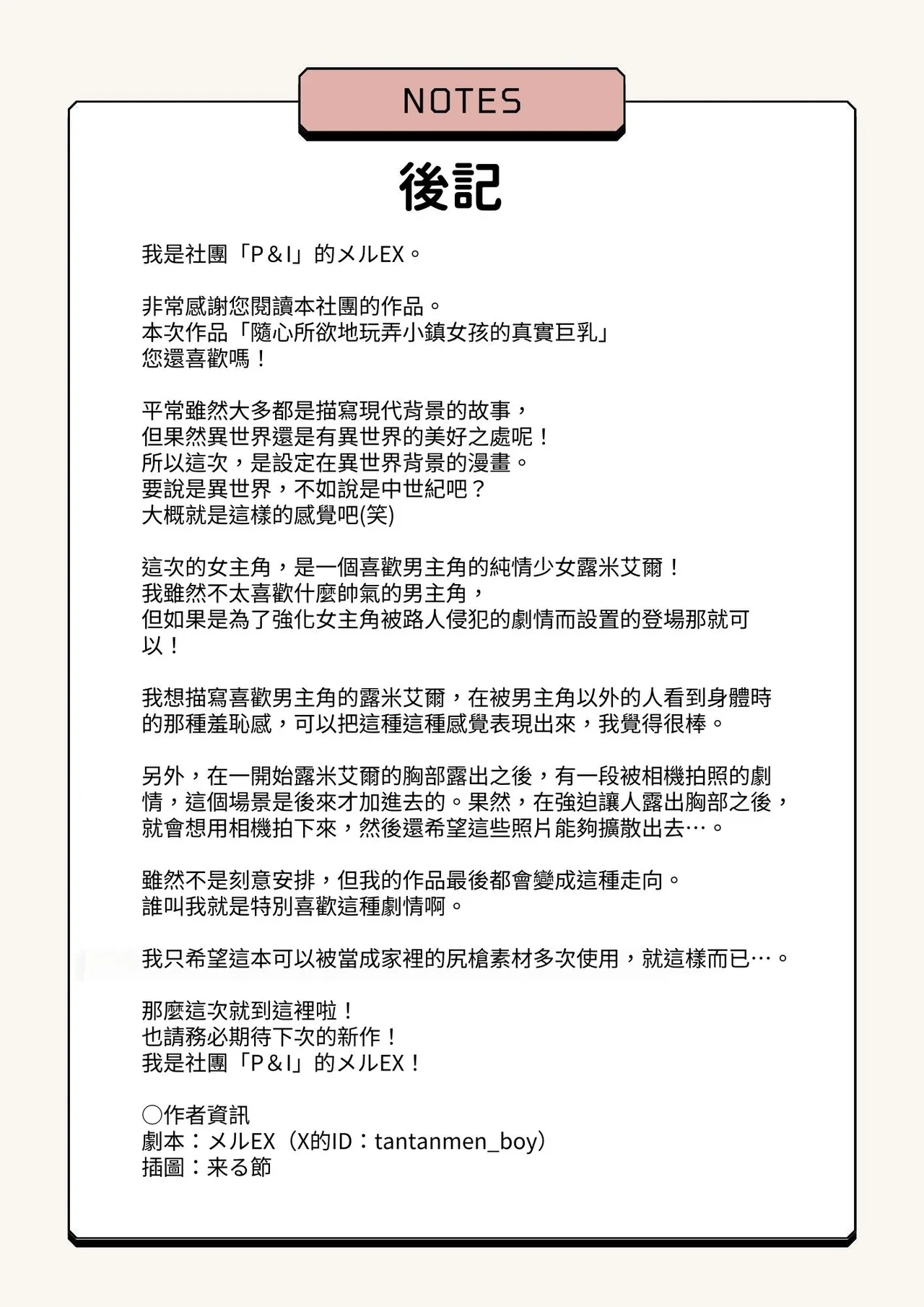 隨心所欲地玩弄鎮上姑娘的巨乳裸奶 【繁體中文版】 - Page 28