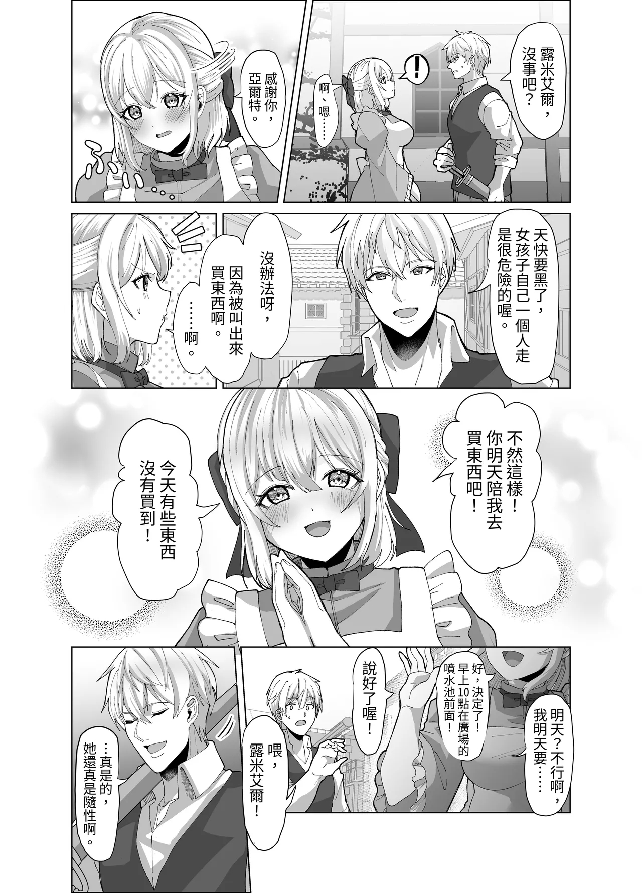 隨心所欲地玩弄鎮上姑娘的巨乳裸奶 【繁體中文版】 - Page 4