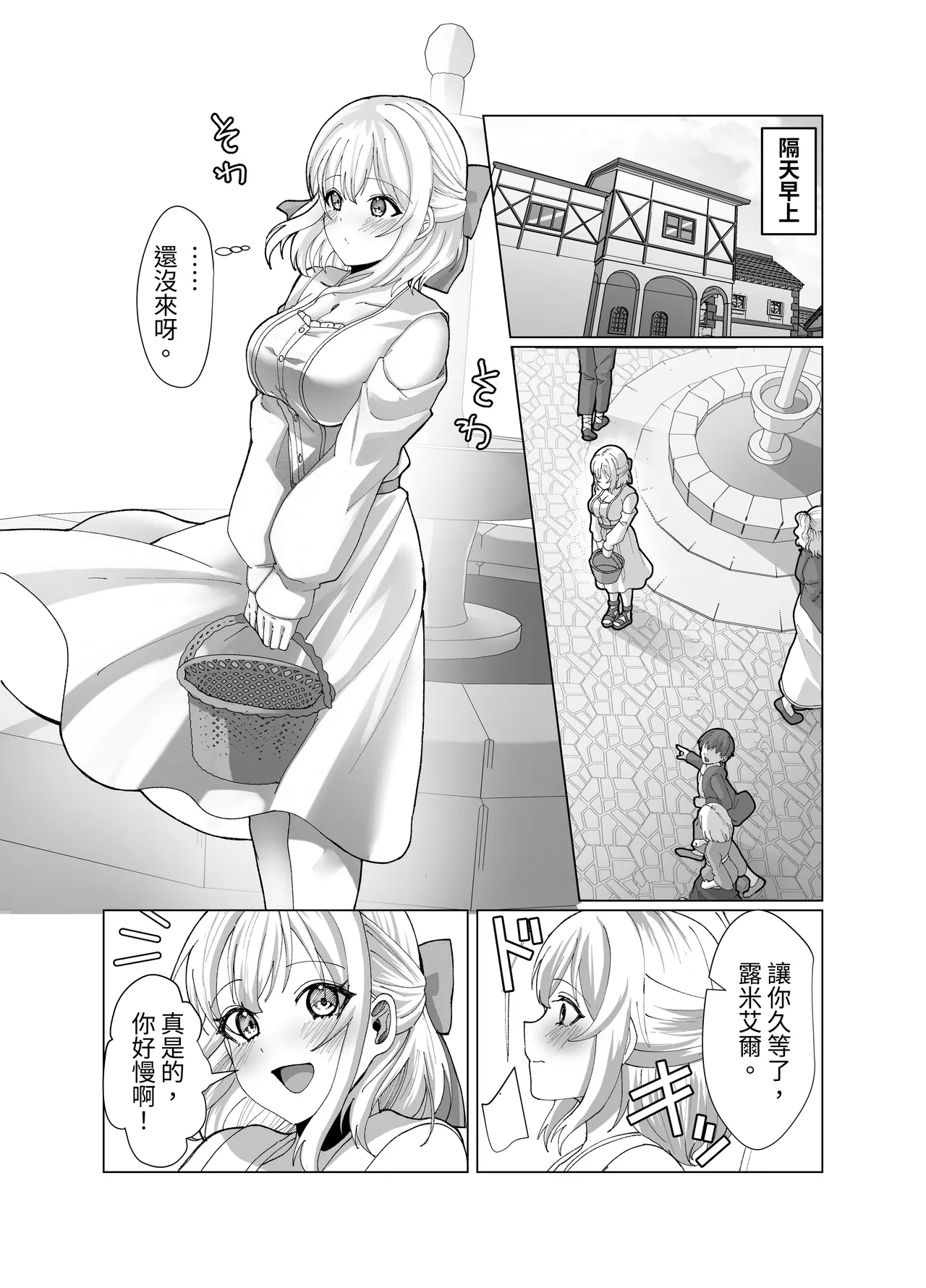 隨心所欲地玩弄鎮上姑娘的巨乳裸奶 【繁體中文版】 - Page 6