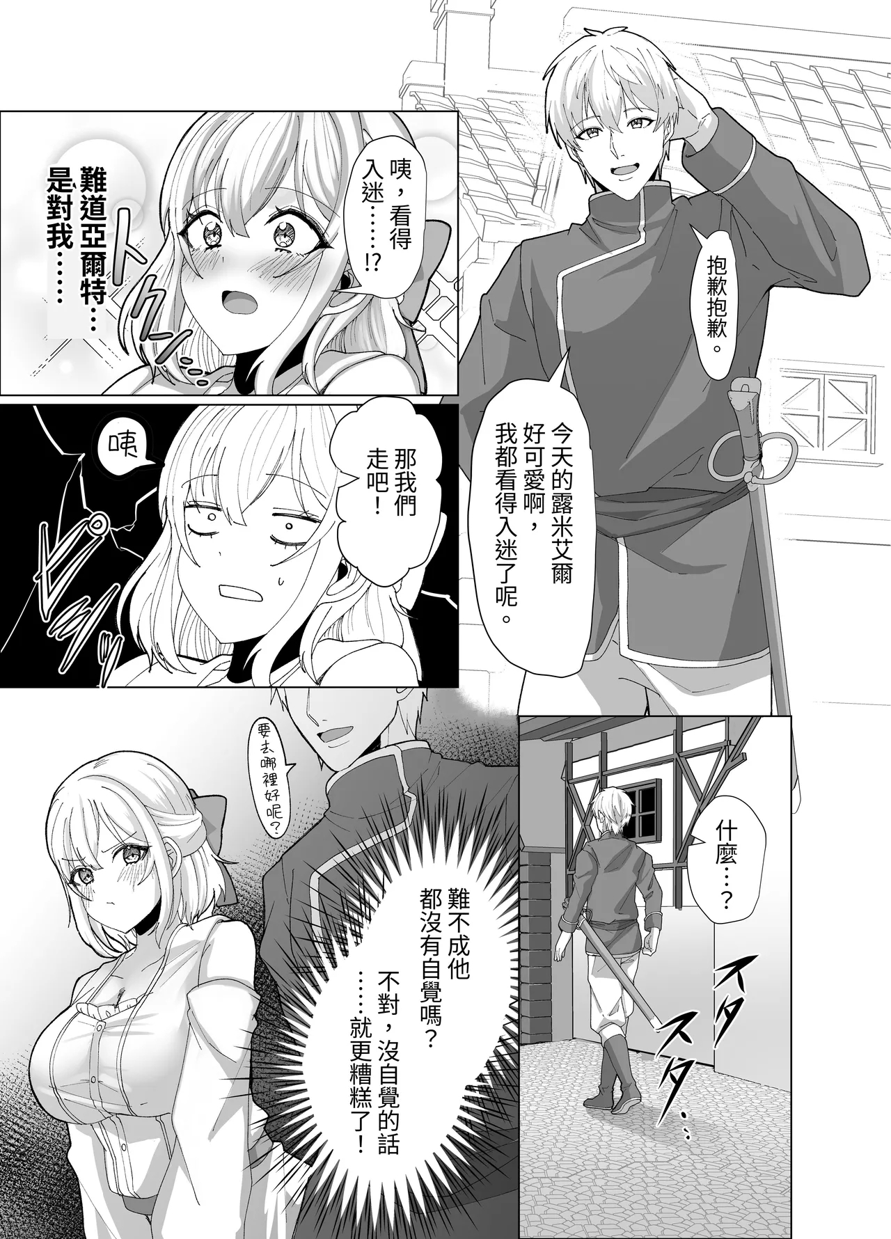 隨心所欲地玩弄鎮上姑娘的巨乳裸奶 【繁體中文版】 - Page 7