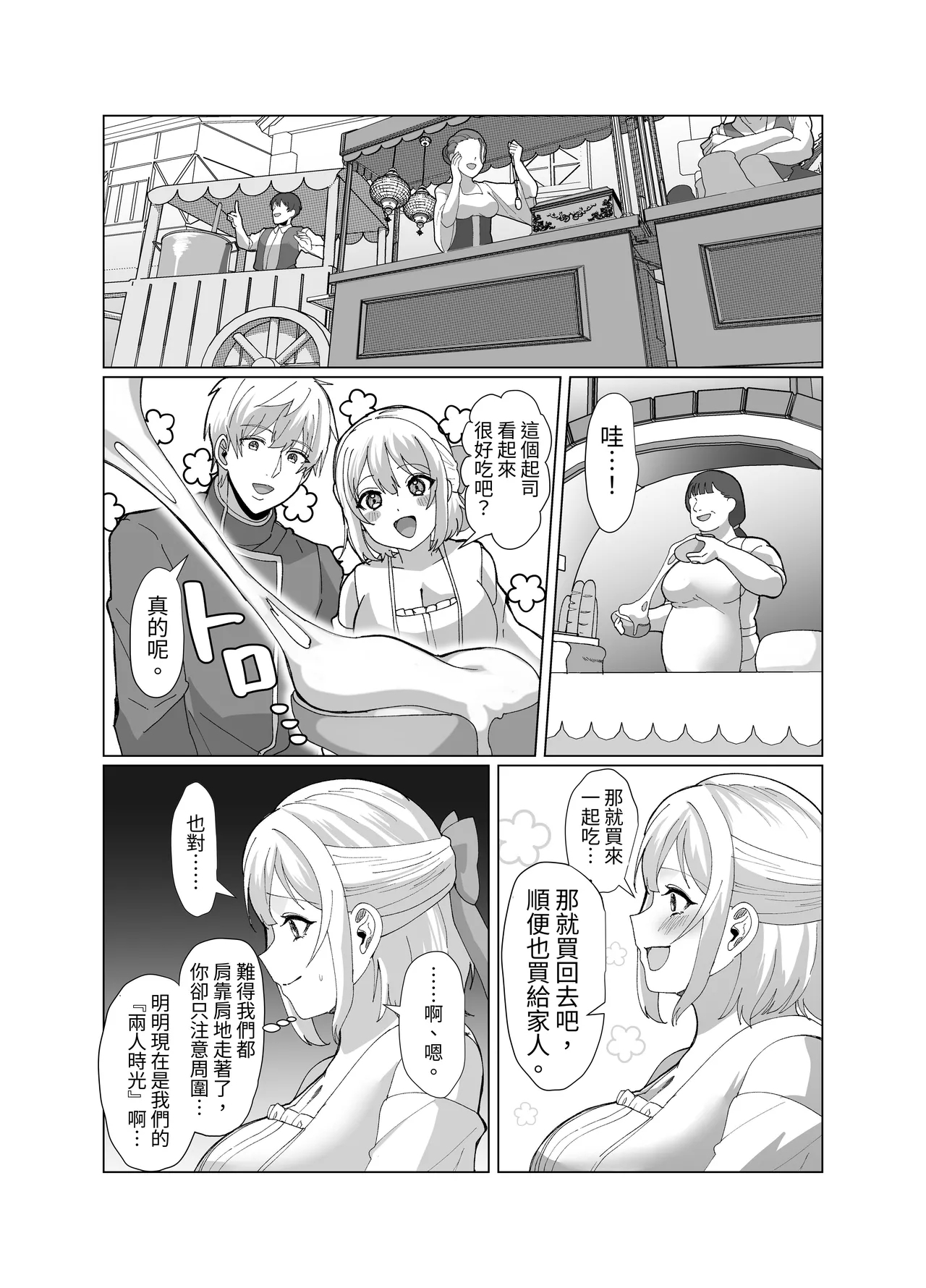 隨心所欲地玩弄鎮上姑娘的巨乳裸奶 【繁體中文版】 - Page 8