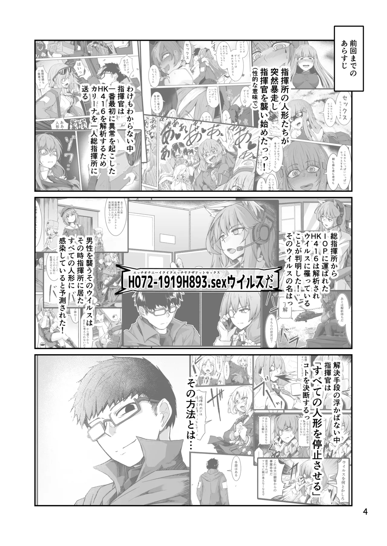 H072-1919H893.sexウイルスエピソードFINAL - Page 3