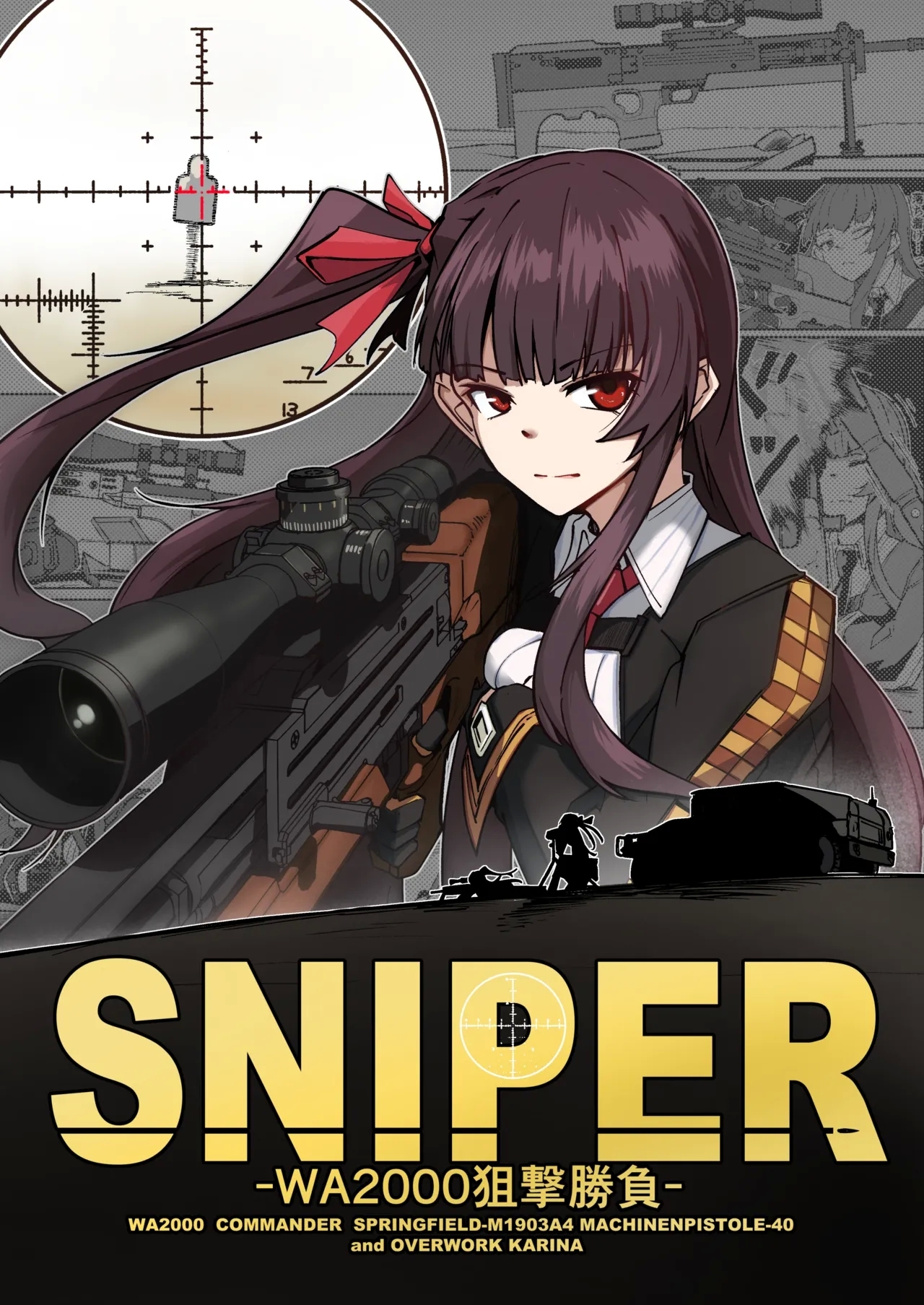 SNIPER-WA2000狙撃勝負 - Page 1