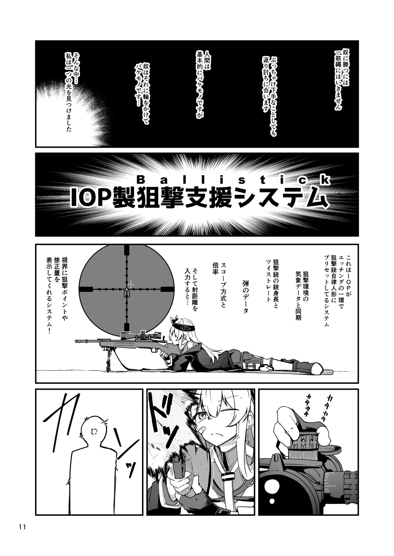 SNIPER-WA2000狙撃勝負 - Page 10