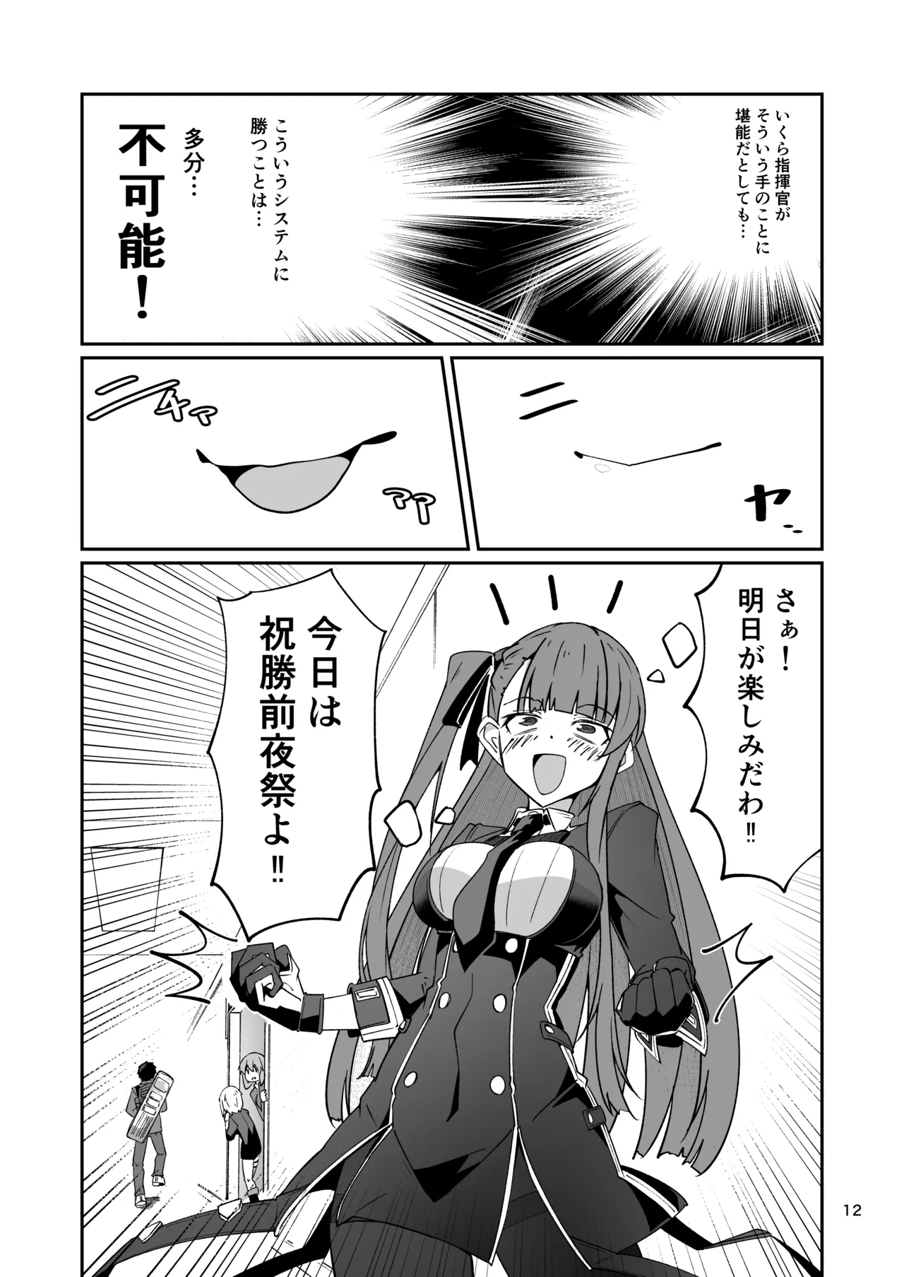 SNIPER-WA2000狙撃勝負 - Page 11
