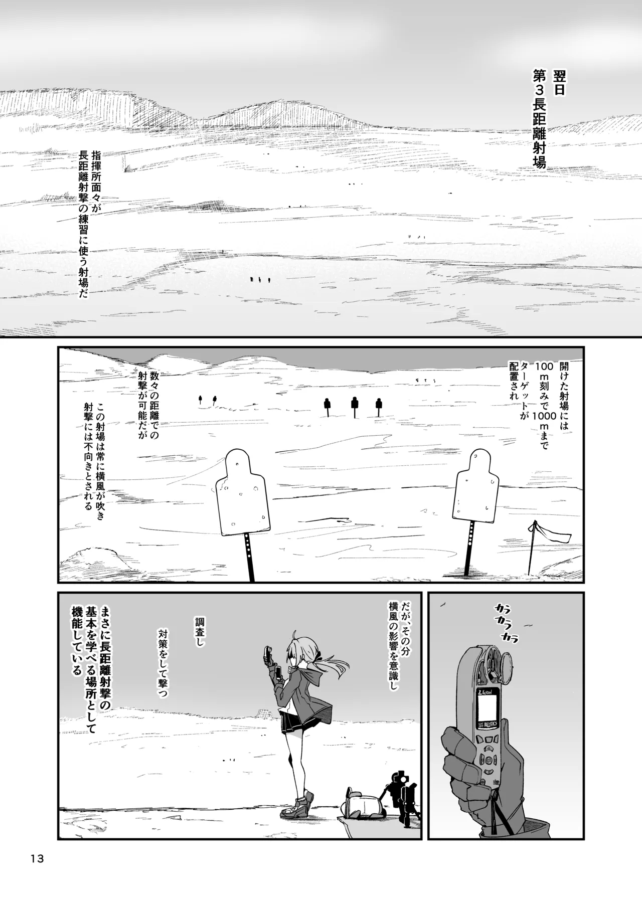 SNIPER-WA2000狙撃勝負 - Page 12