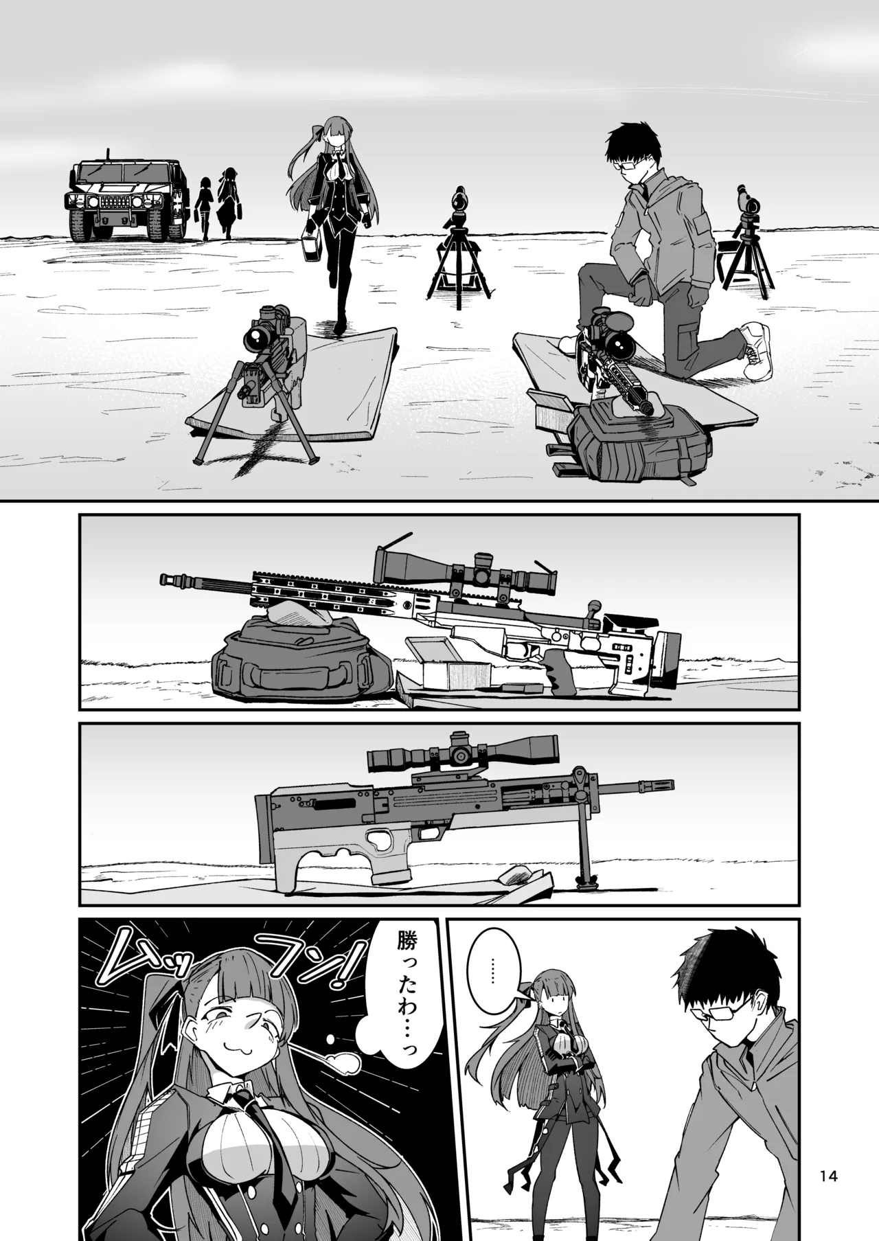 SNIPER-WA2000狙撃勝負 - Page 13