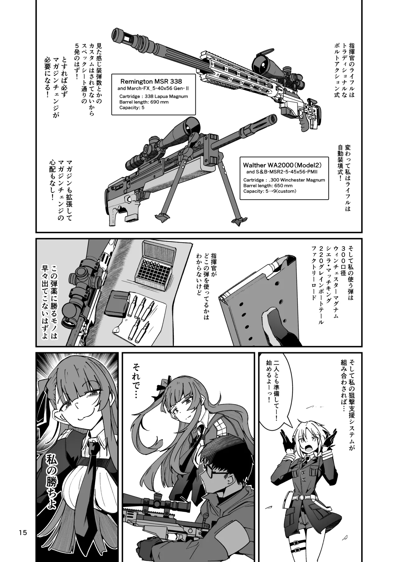 SNIPER-WA2000狙撃勝負 - Page 14