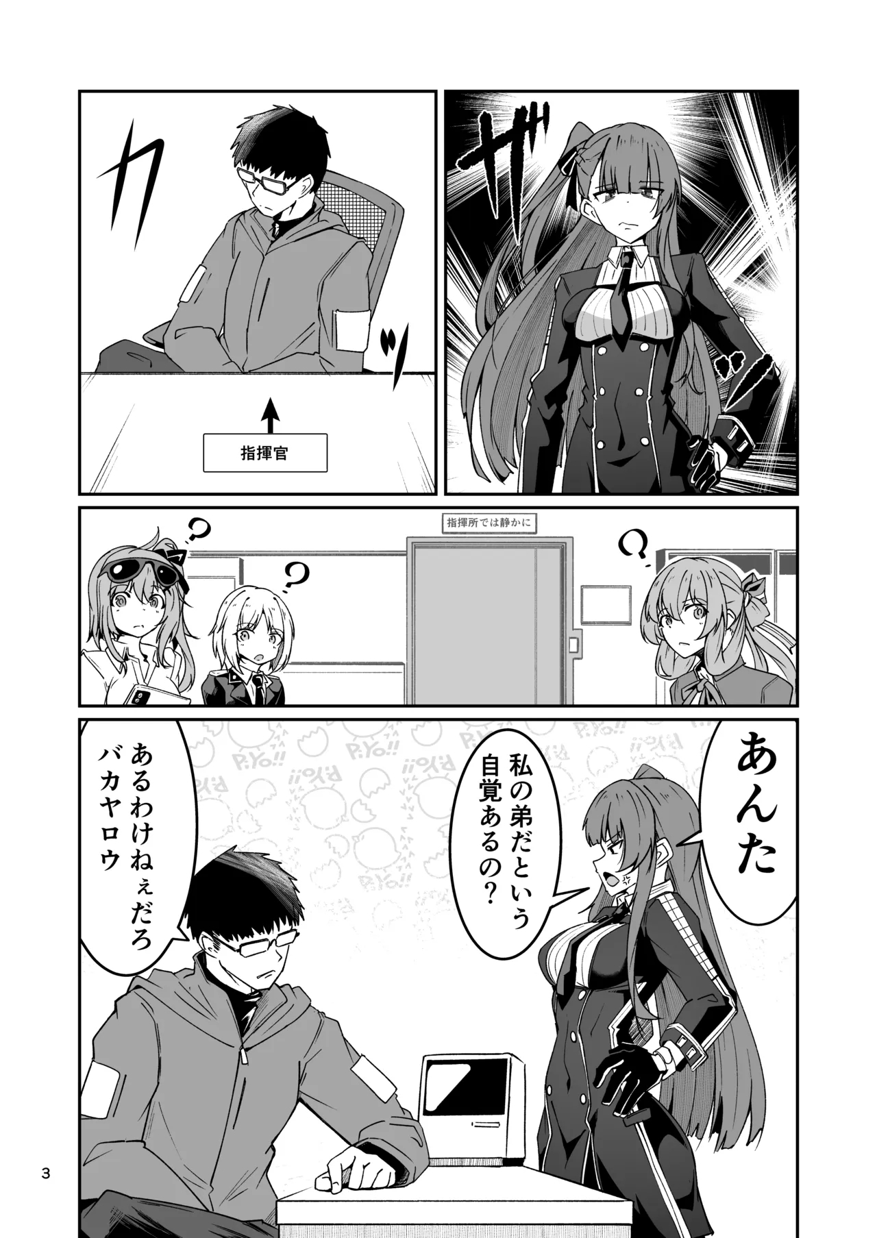 SNIPER-WA2000狙撃勝負 - Page 2