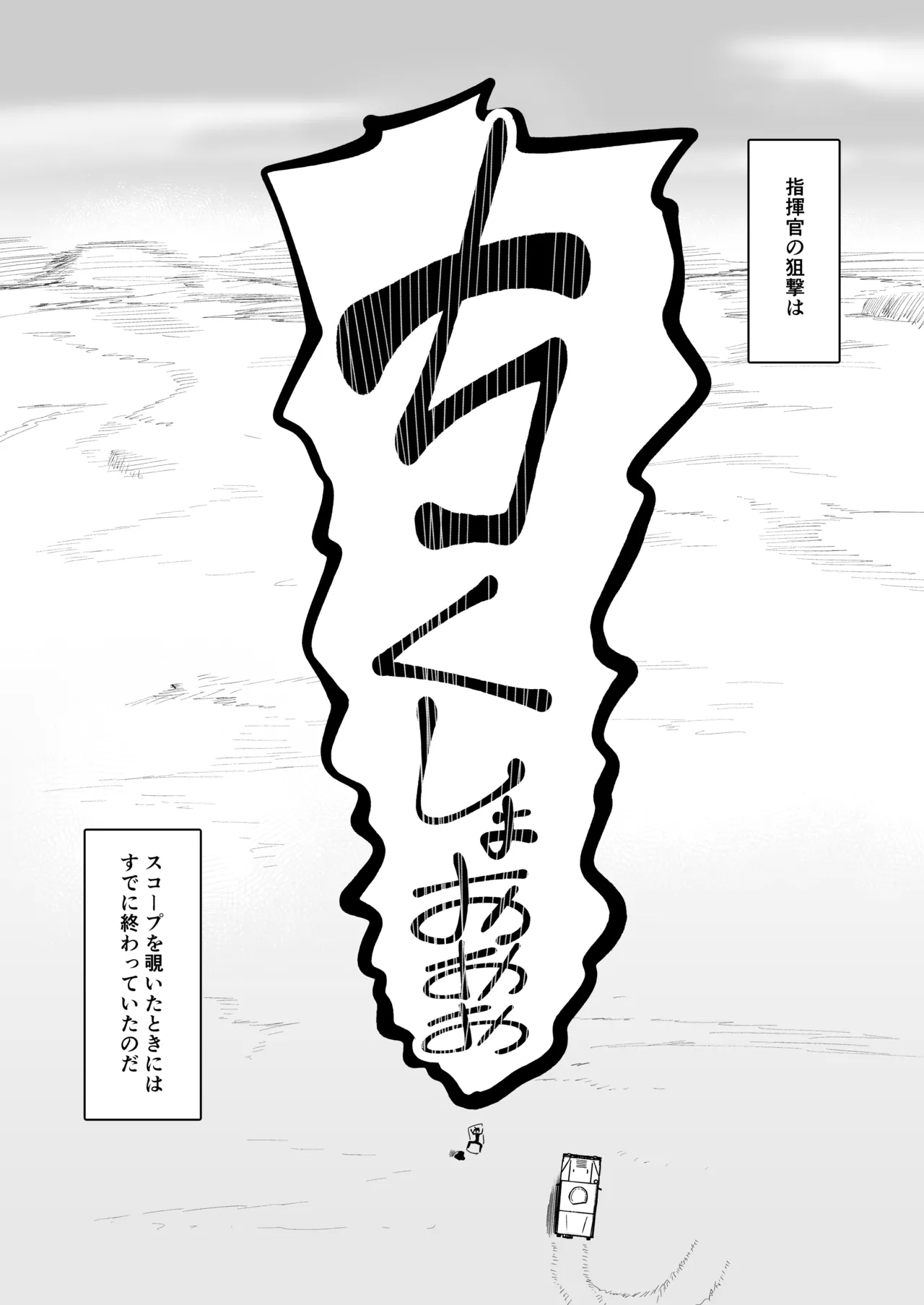 SNIPER-WA2000狙撃勝負 - Page 29