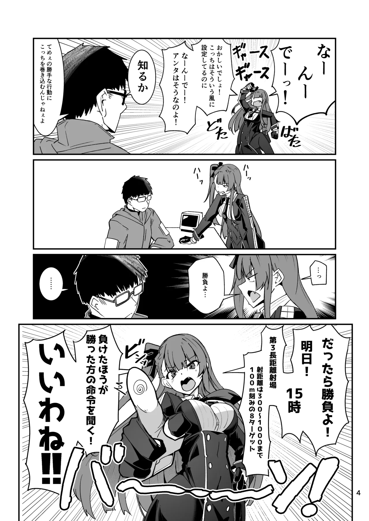 SNIPER-WA2000狙撃勝負 - Page 3