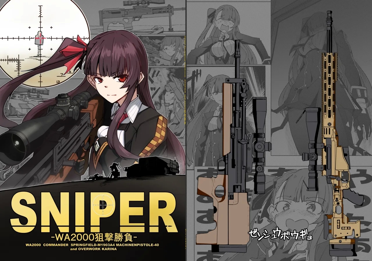 SNIPER-WA2000狙撃勝負 - Page 31