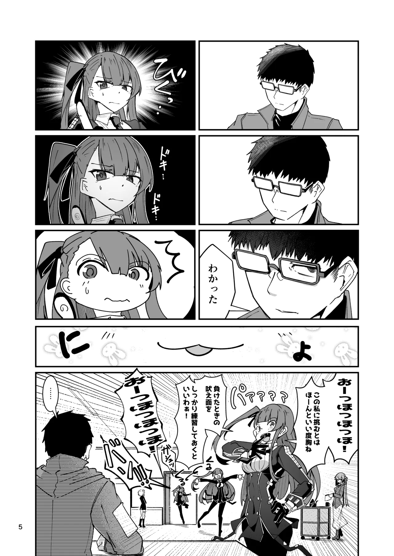 SNIPER-WA2000狙撃勝負 - Page 4