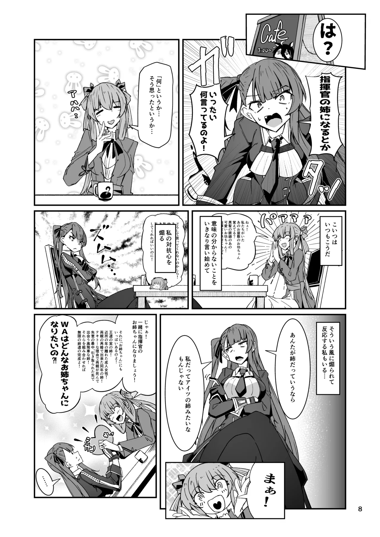 SNIPER-WA2000狙撃勝負 - Page 7