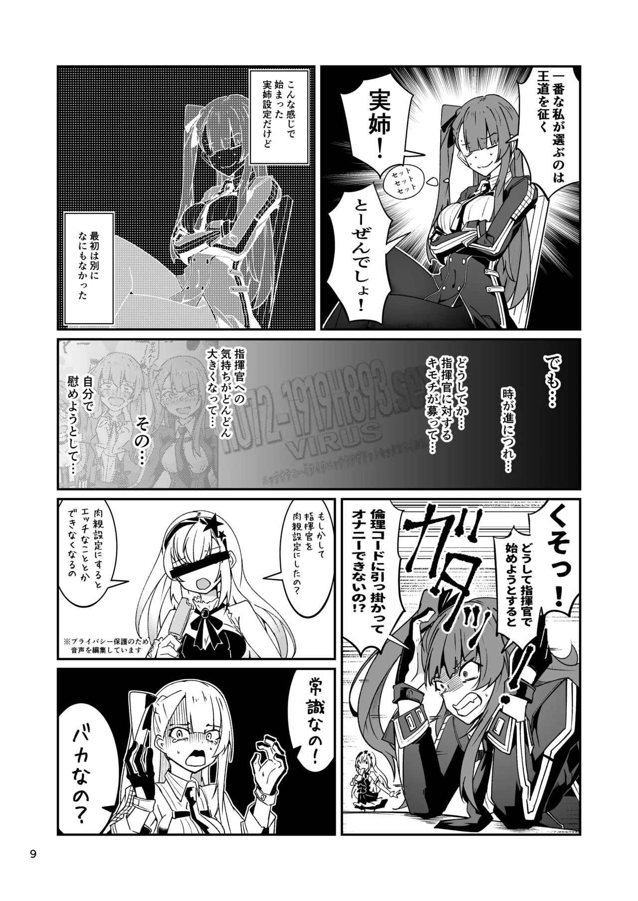SNIPER-WA2000狙撃勝負 - Page 8