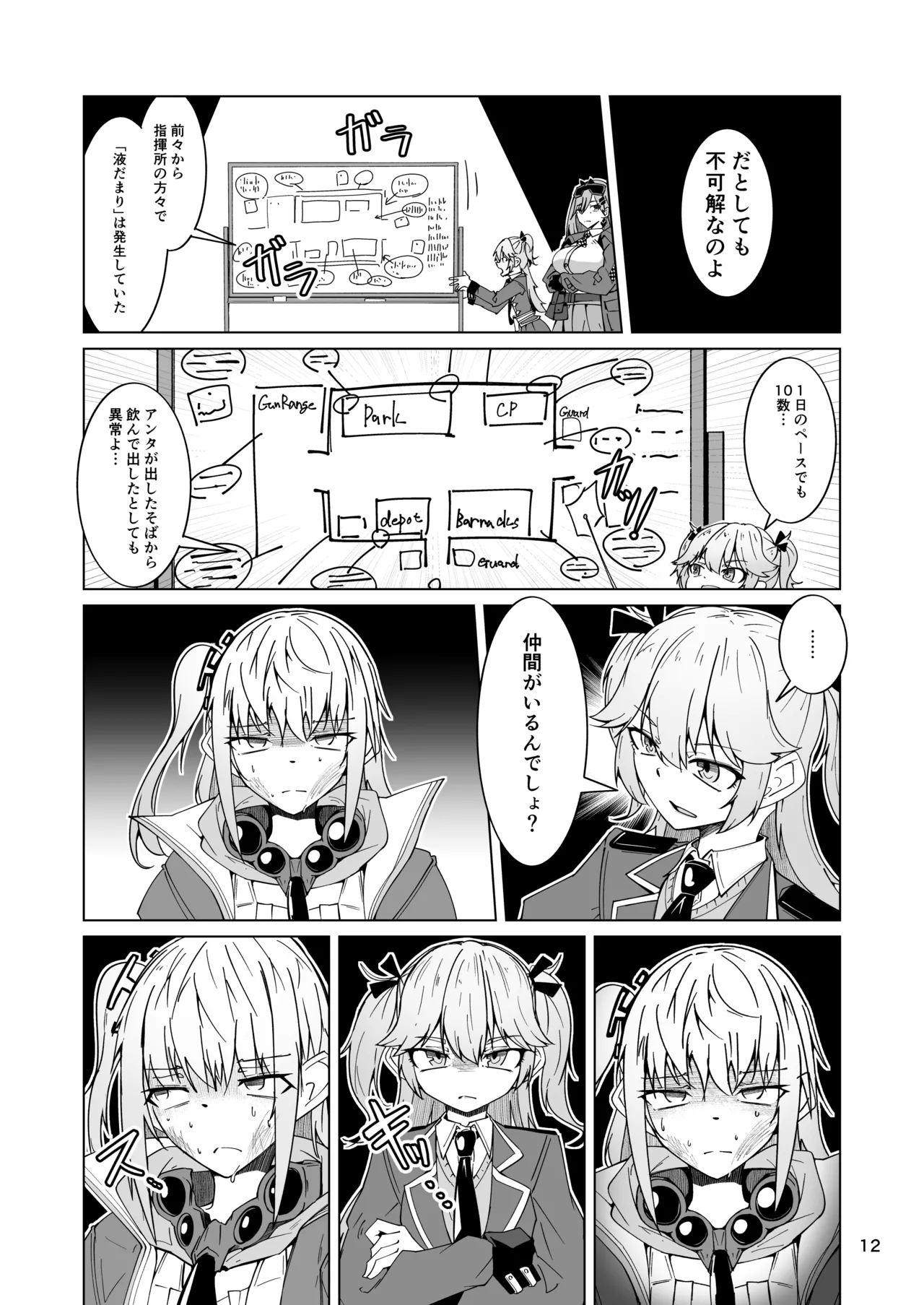 指揮所警察24時。闇の屋外放尿部を検挙せよ！ - Page 11