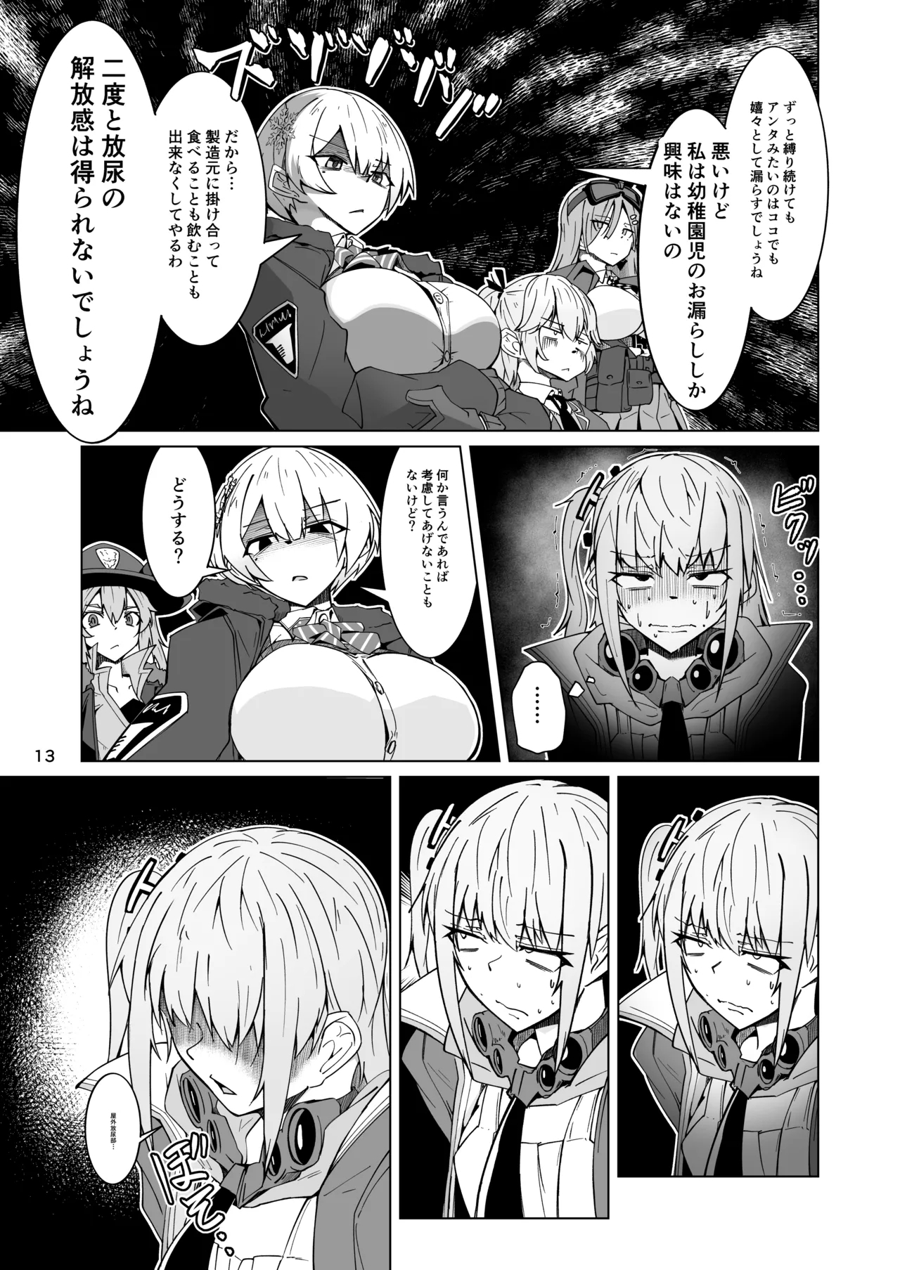 指揮所警察24時。闇の屋外放尿部を検挙せよ！ - Page 12