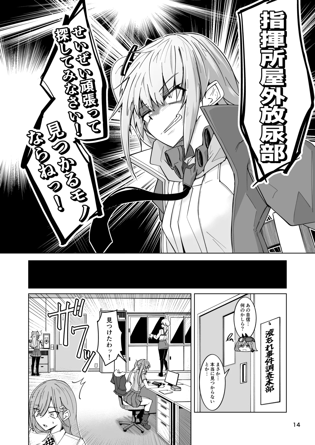 指揮所警察24時。闇の屋外放尿部を検挙せよ！ - Page 13