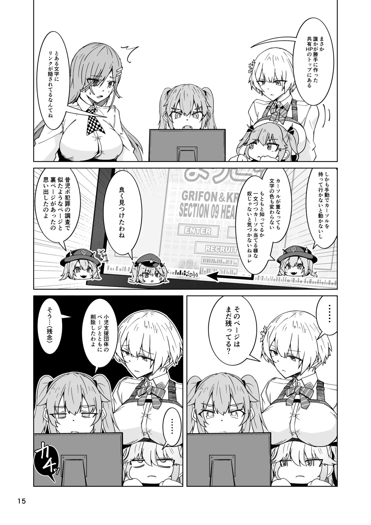 指揮所警察24時。闇の屋外放尿部を検挙せよ！ - Page 14