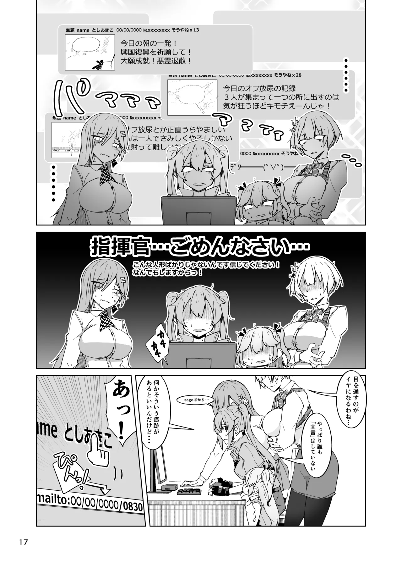 指揮所警察24時。闇の屋外放尿部を検挙せよ！ - Page 16