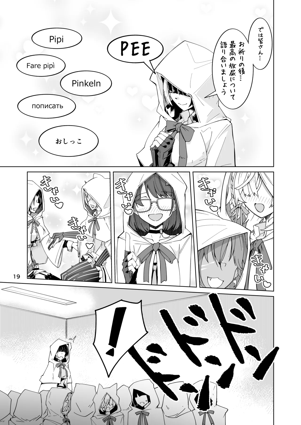 指揮所警察24時。闇の屋外放尿部を検挙せよ！ - Page 18