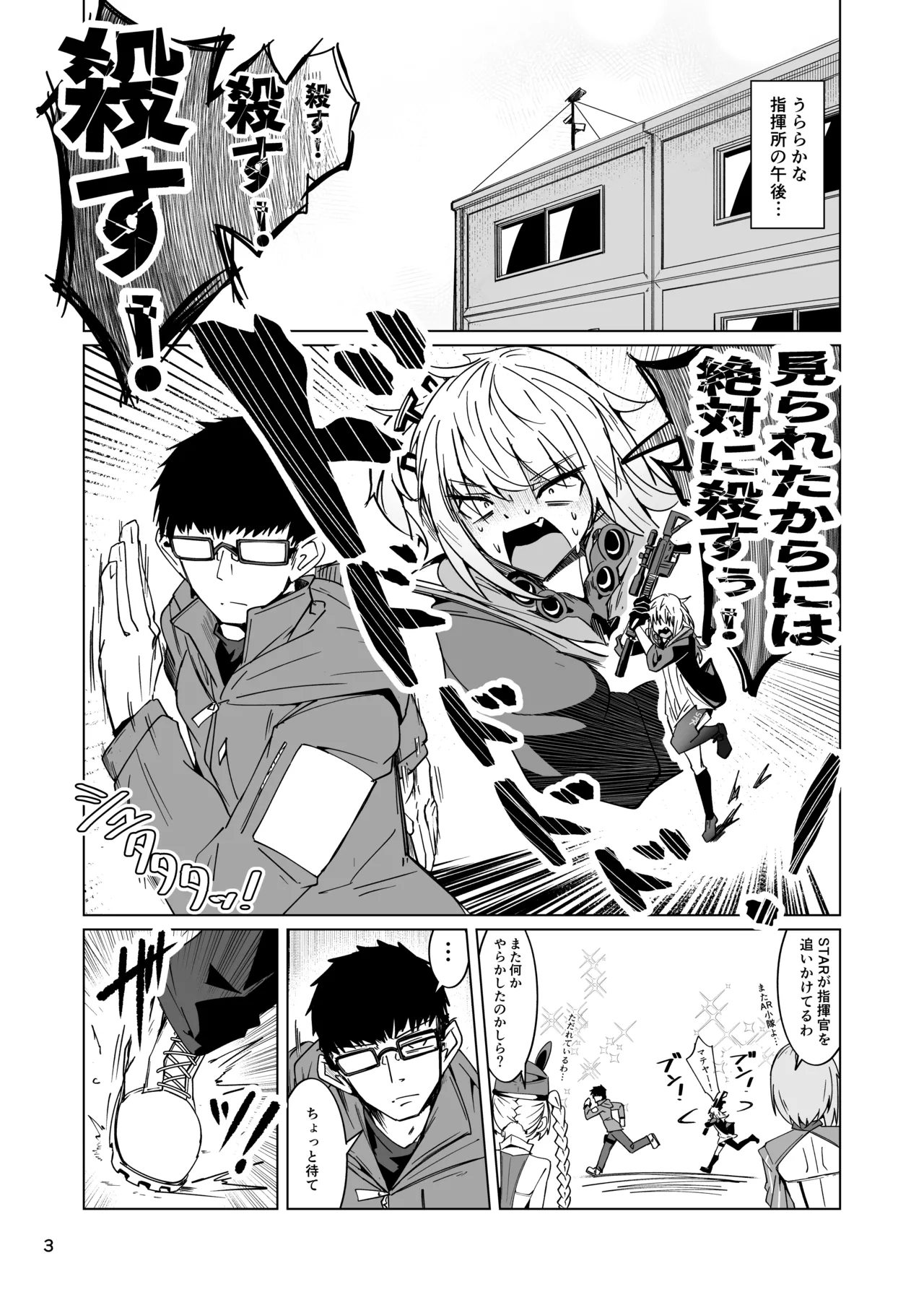 [ミナミ・シン] 指揮所警察24時。闇の屋外放尿部を検挙せよ！ - Hentaiaz.com - 2