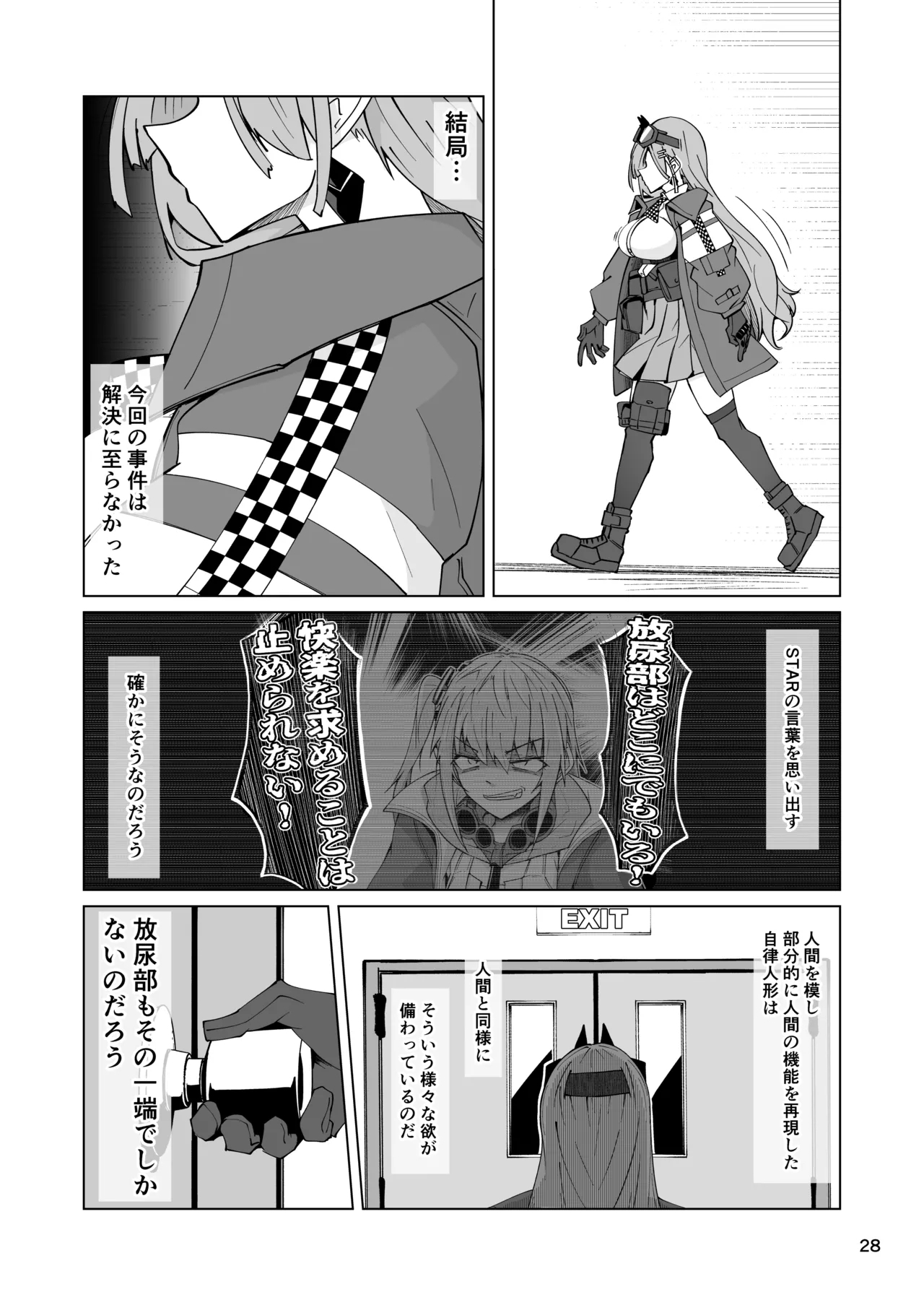 指揮所警察24時。闇の屋外放尿部を検挙せよ！ - Page 27