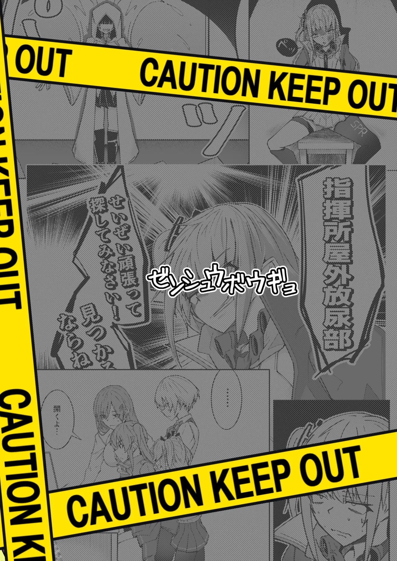 指揮所警察24時。闇の屋外放尿部を検挙せよ！ - Page 30