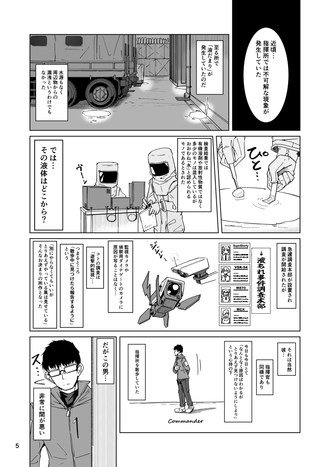 指揮所警察24時。闇の屋外放尿部を検挙せよ！ - Page 4